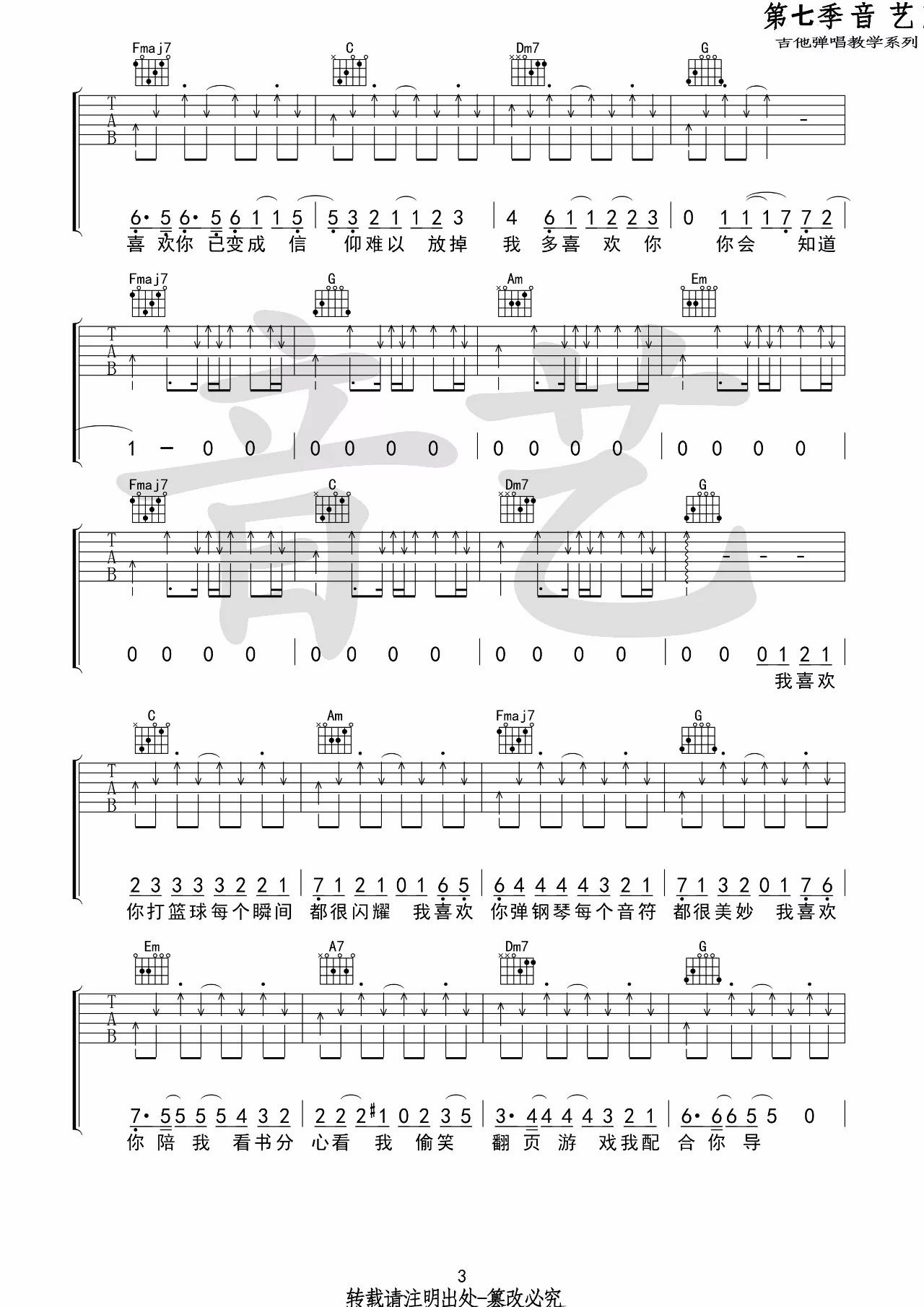 我多喜欢你你会知道吉他谱 C调_音艺吉他编配_王俊琪