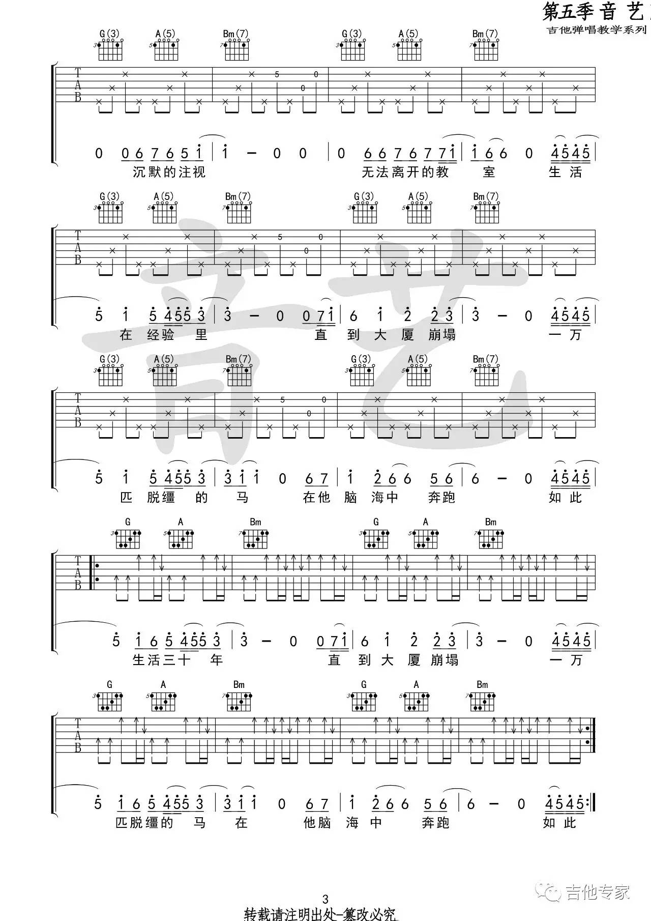 杀死那个石家庄人吉他谱 D调六线谱_音艺吉他编配_万能青年旅店