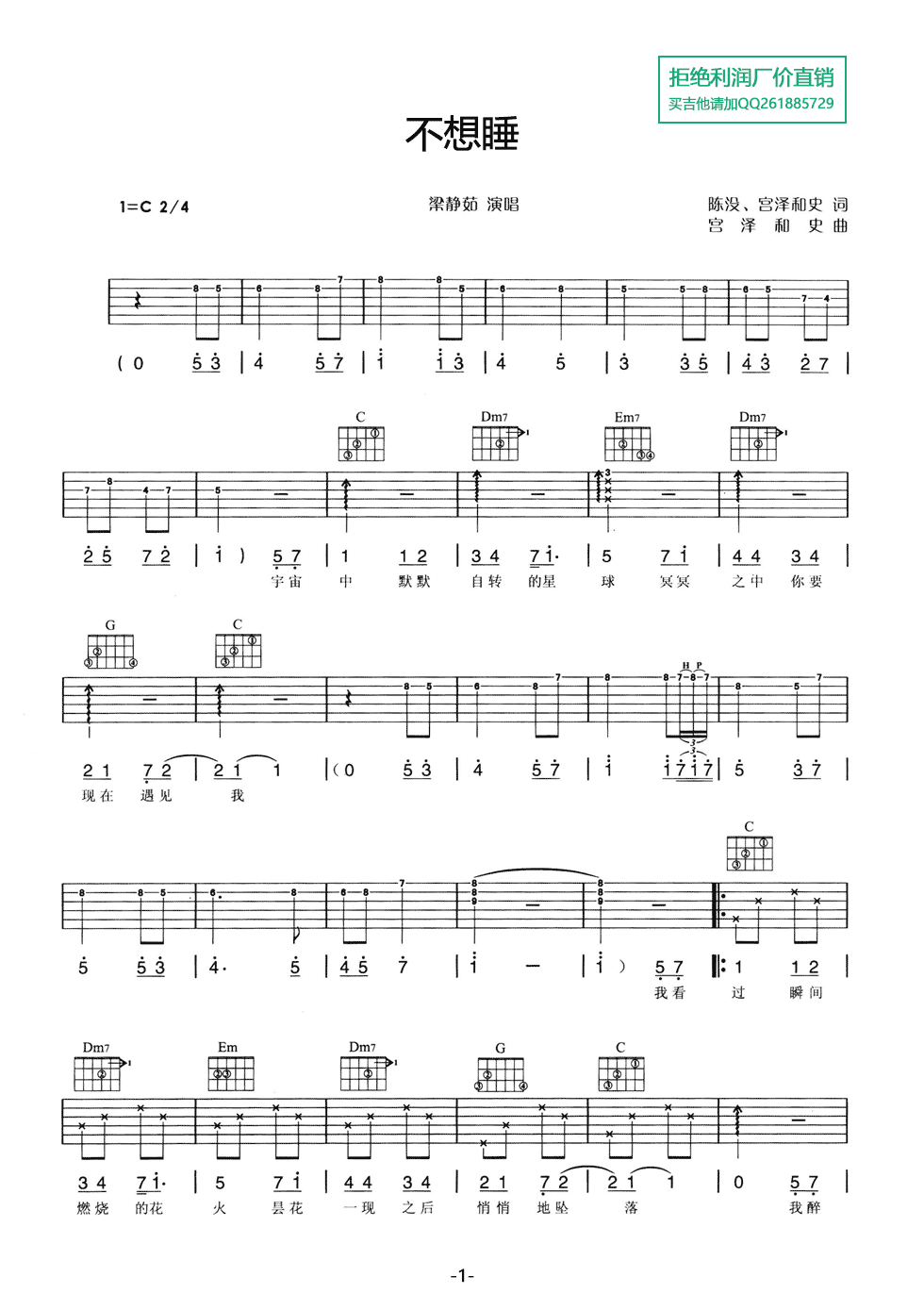 不想睡吉他谱 C调六线谱_简单版_梁静茹