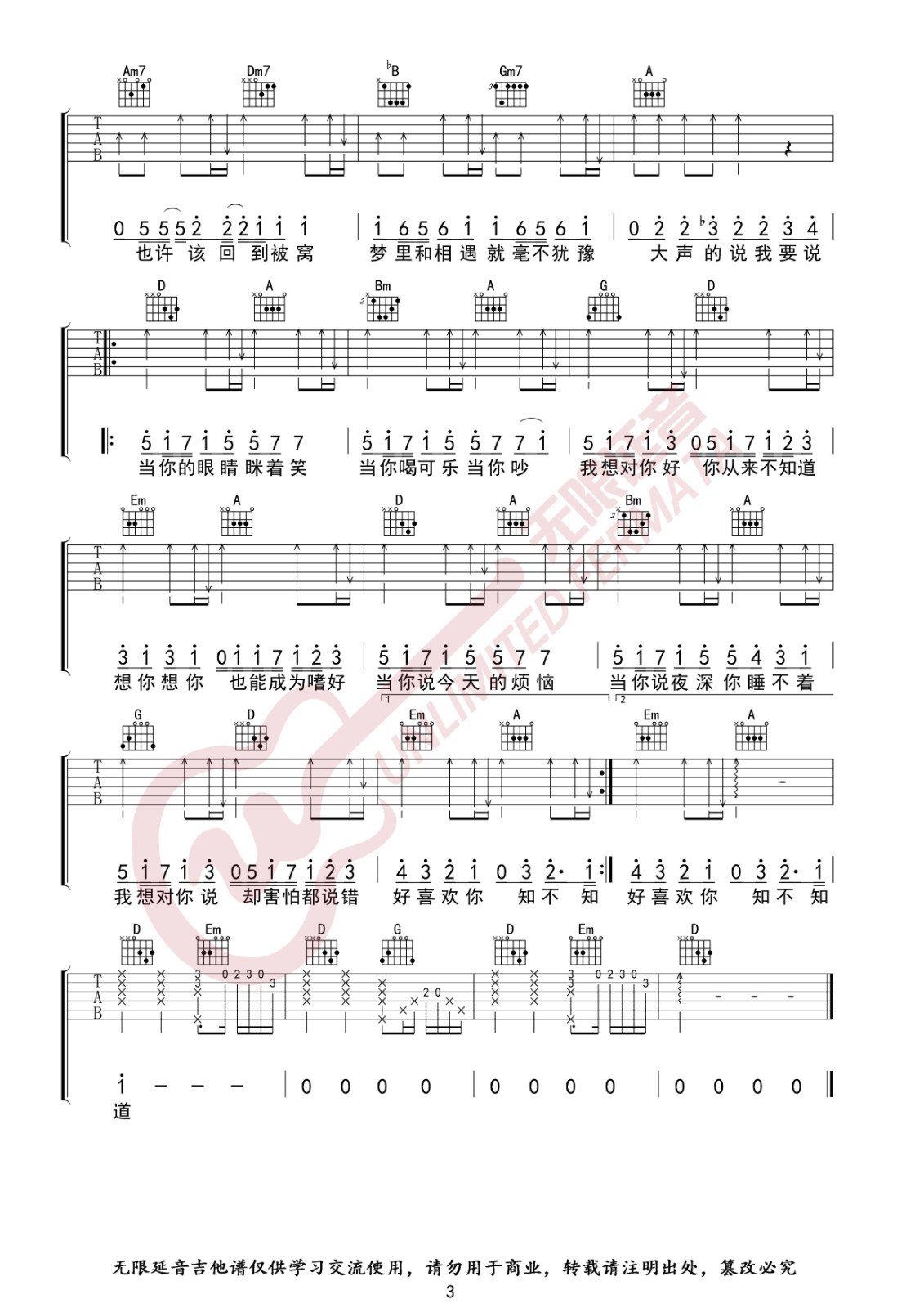 当你吉他谱 C调_无限延音编配_林俊杰