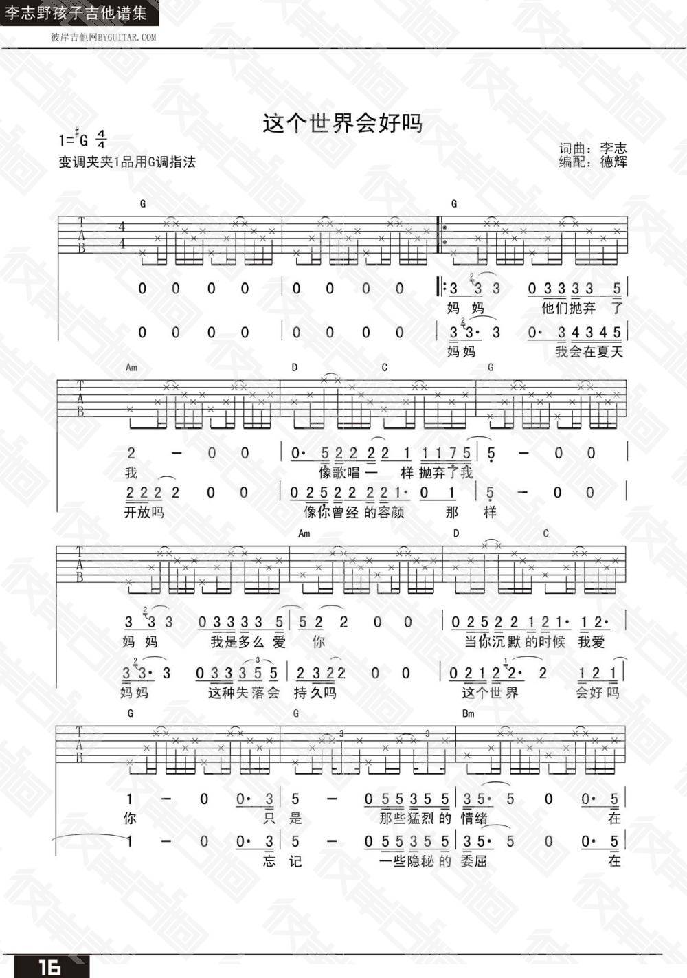 这个世界会好吗吉他谱 G调_彼岸吉他编配_李志