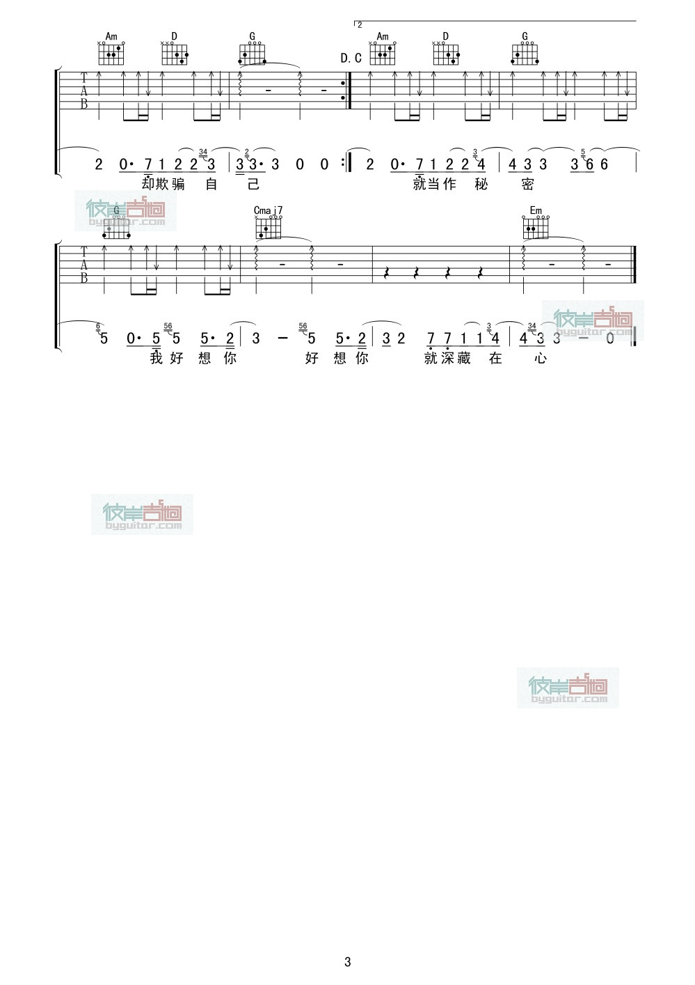 我好想你吉他谱 C调六线谱_彼岸吉他编配_苏打绿