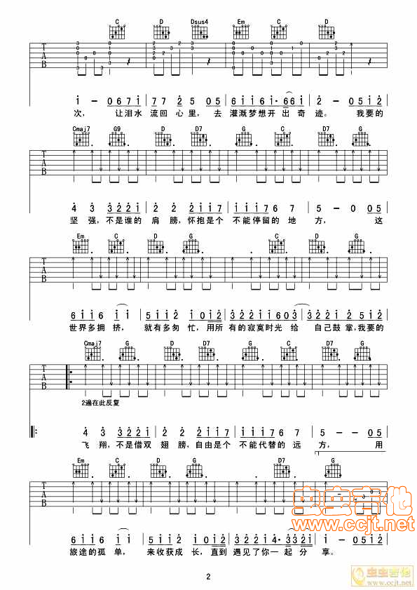 我要的飞翔吉他谱 G调六线谱_虫虫吉他编配_许飞
