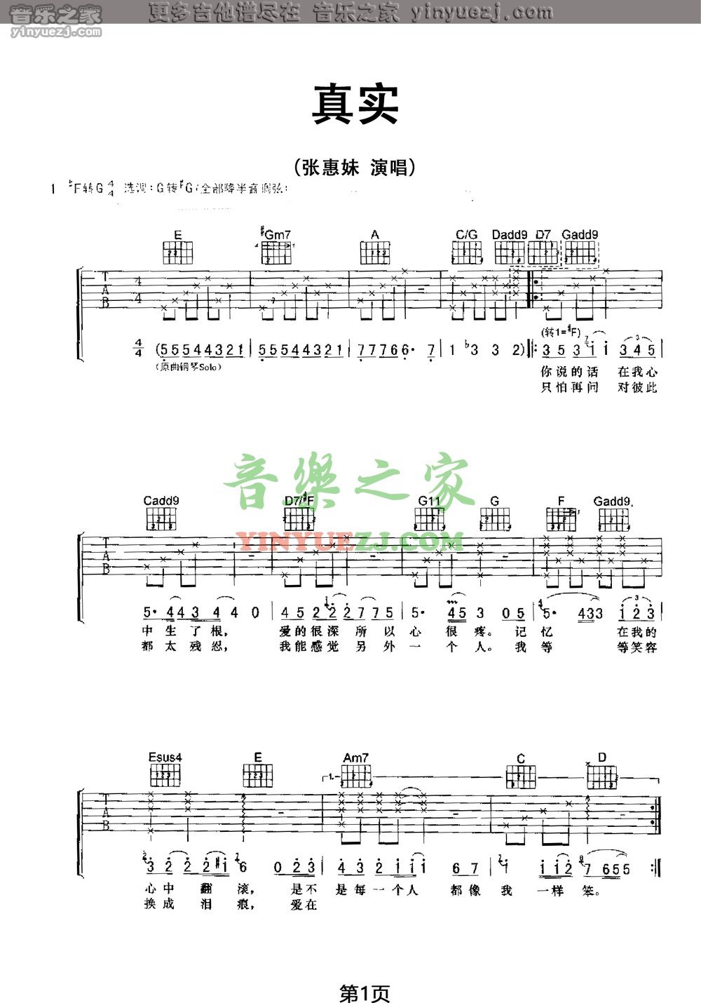 真实吉他谱 G调六线谱_音乐之家编配_张惠妹