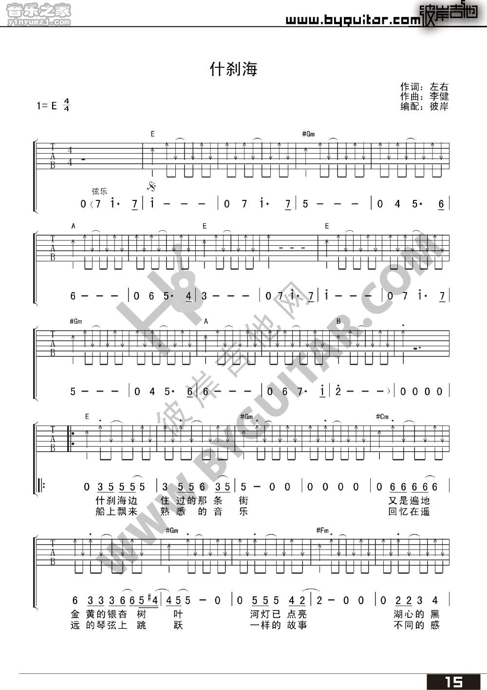什刹海吉他谱 F调_彼岸吉他编配_李健