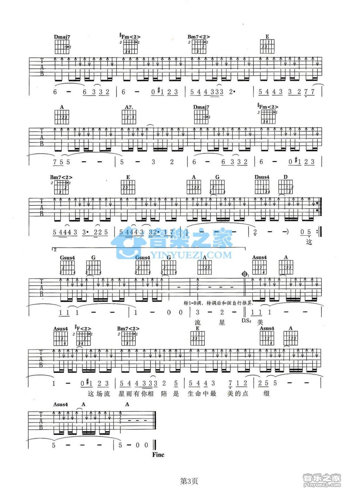 星空物语吉他谱 G调六线谱_音乐之家编配_张翰