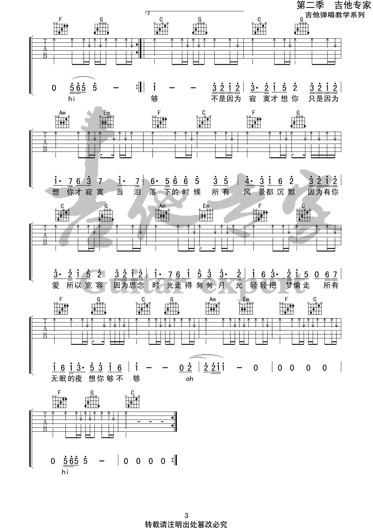 不是因为寂寞才想你吉他谱 C调_吉他专家编配_王小帅
