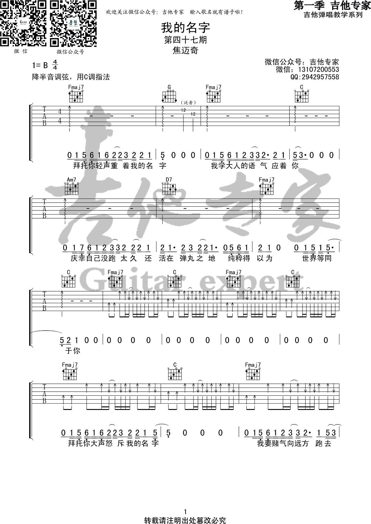 我的名字吉他谱 C调_吉他专家版本_焦迈奇