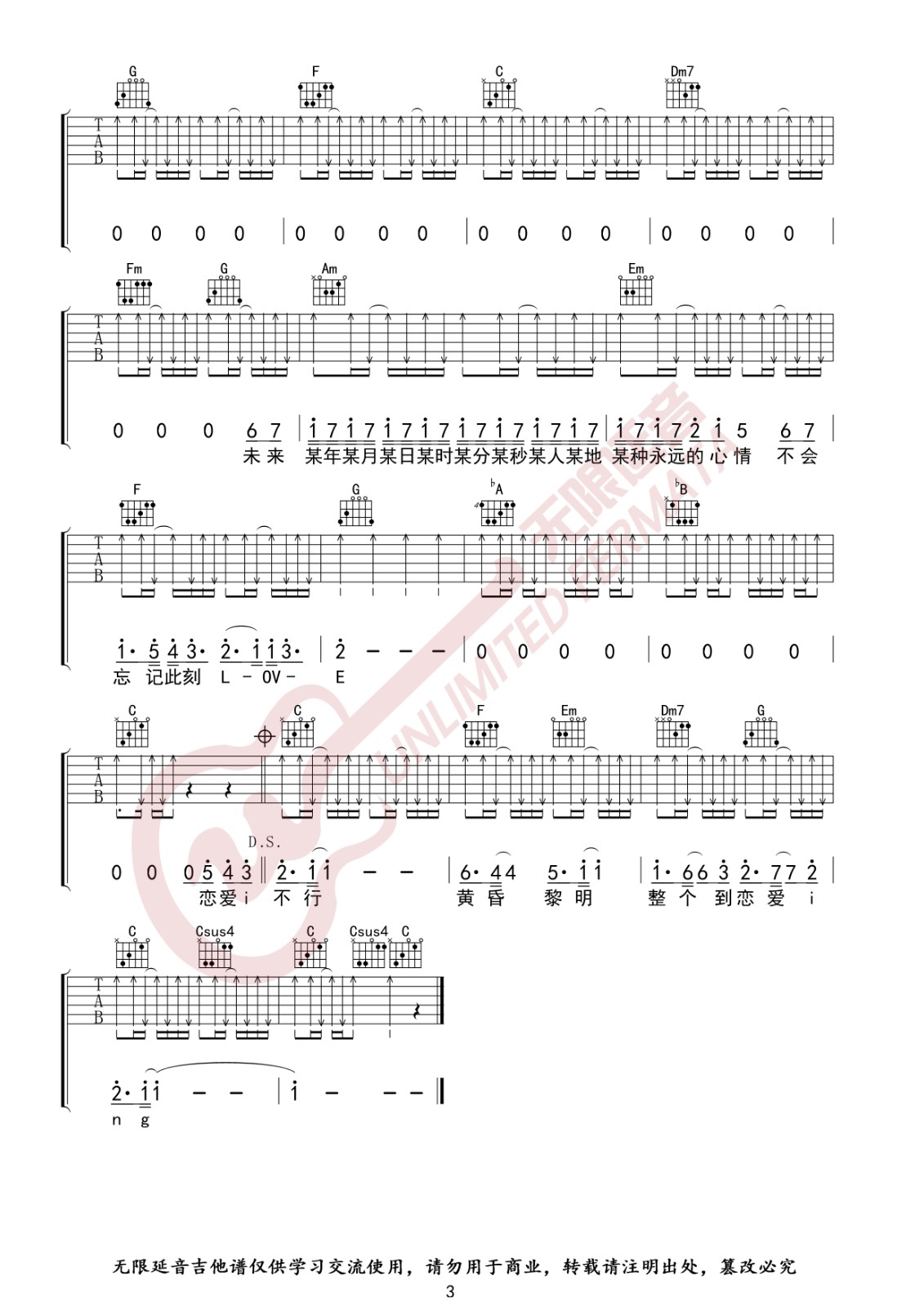 恋爱ING吉他谱 C调高清版_无限延音编配_五月天