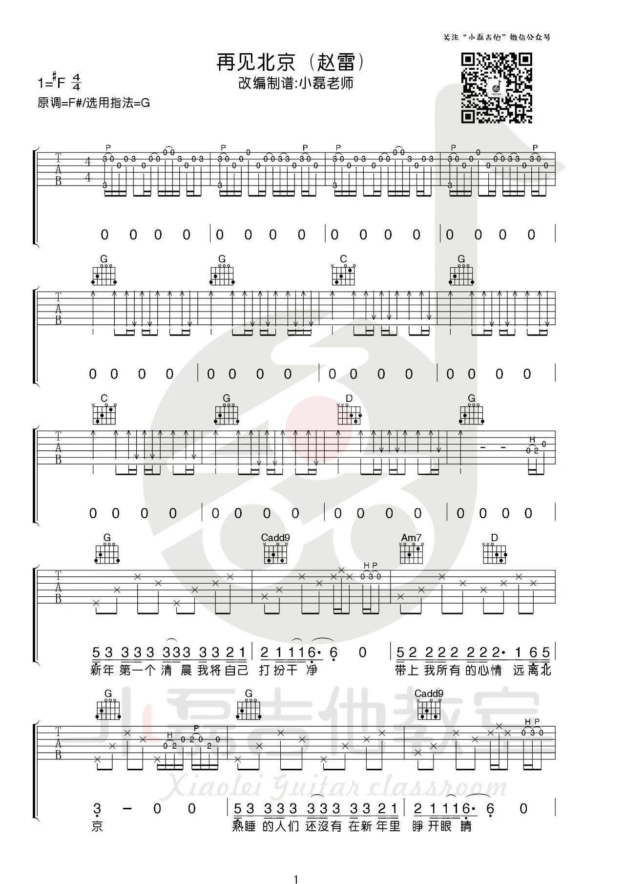 再见北京吉他谱 F调_小磊吉他教室编配_赵雷