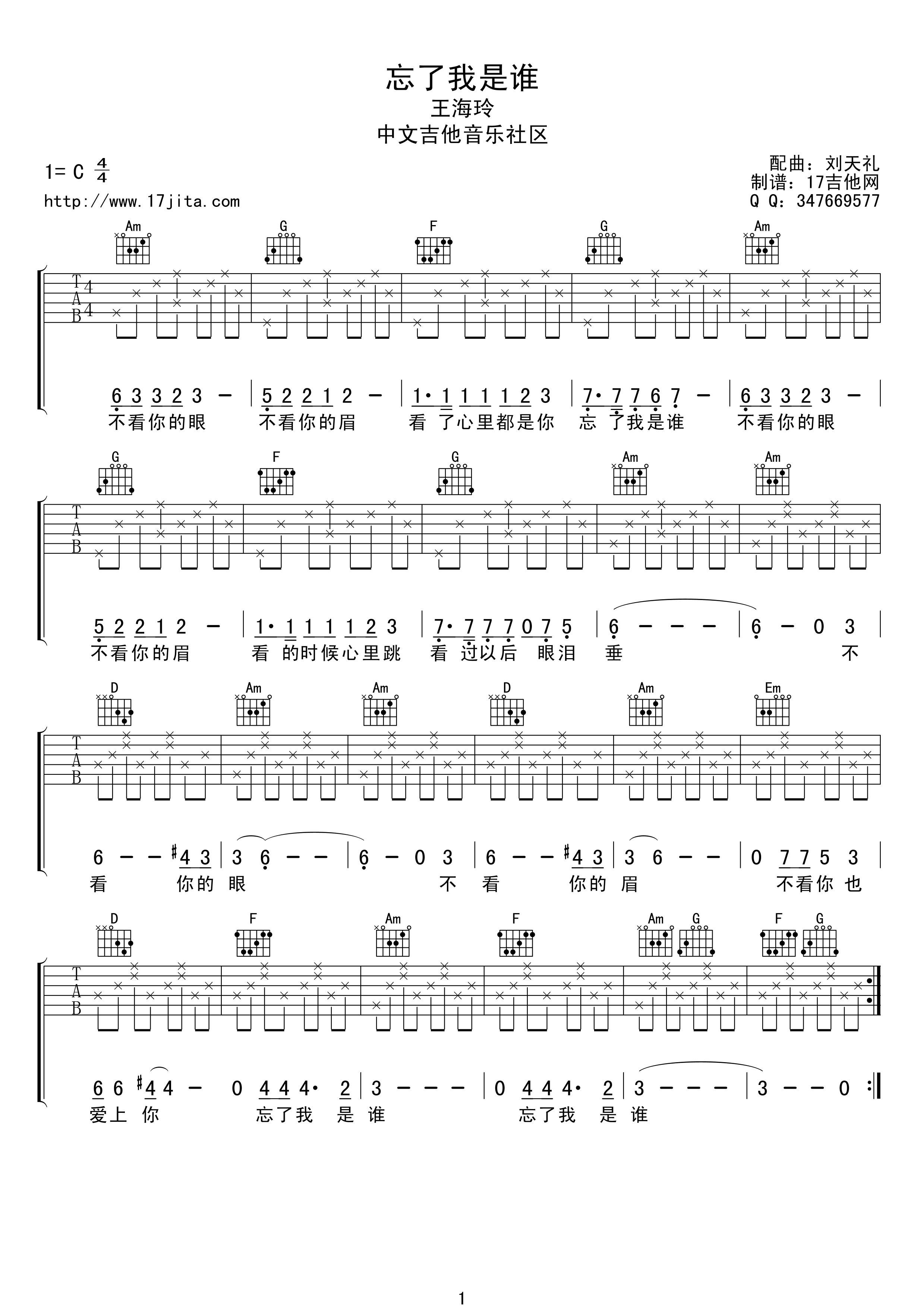 忘了我是谁吉他谱 C调_17吉他编配_王海玲