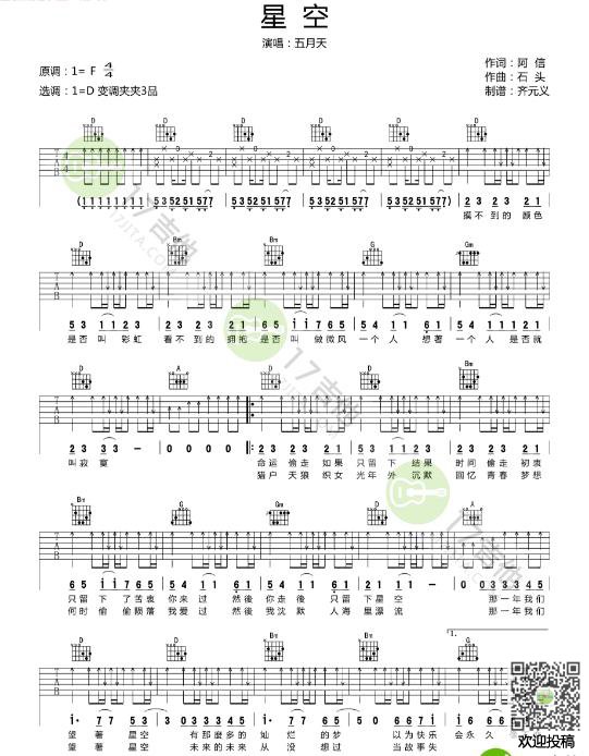 星空吉他谱 D调六线谱_附前奏_五月天