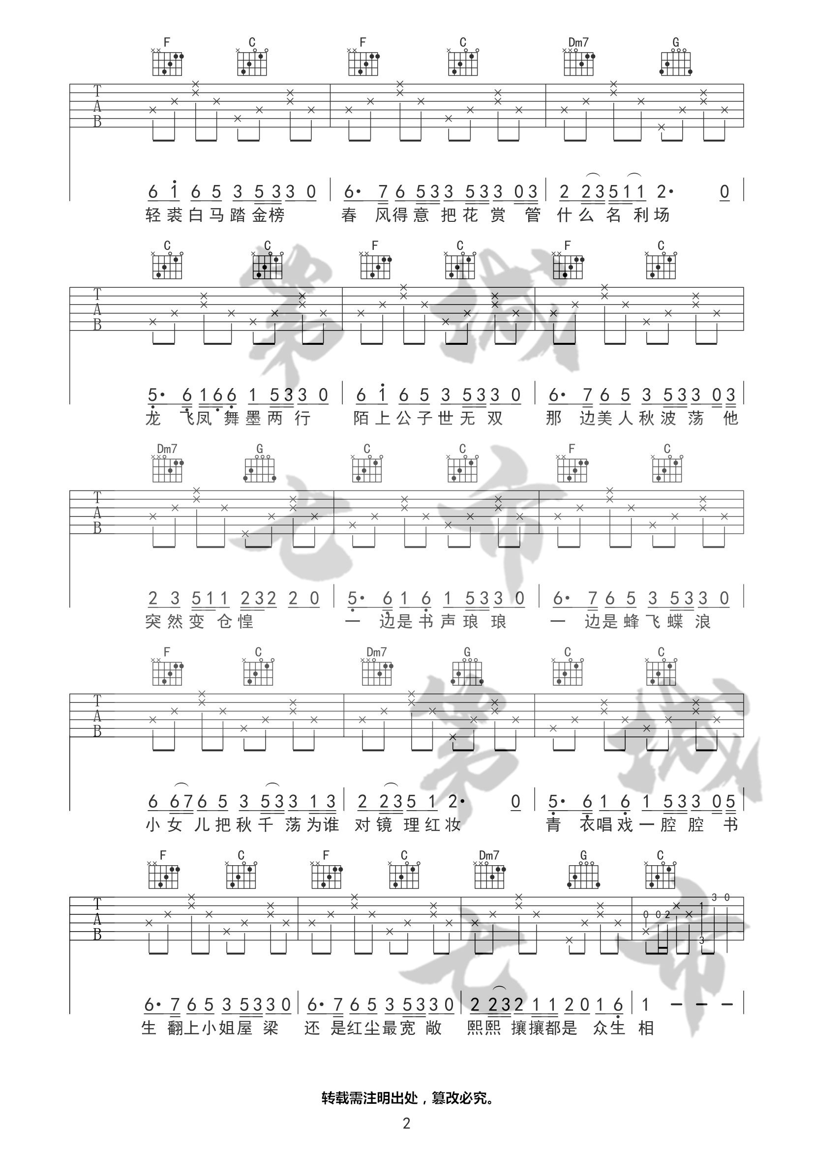 长街万象吉他谱 C调附前奏_第七城市编配_程响