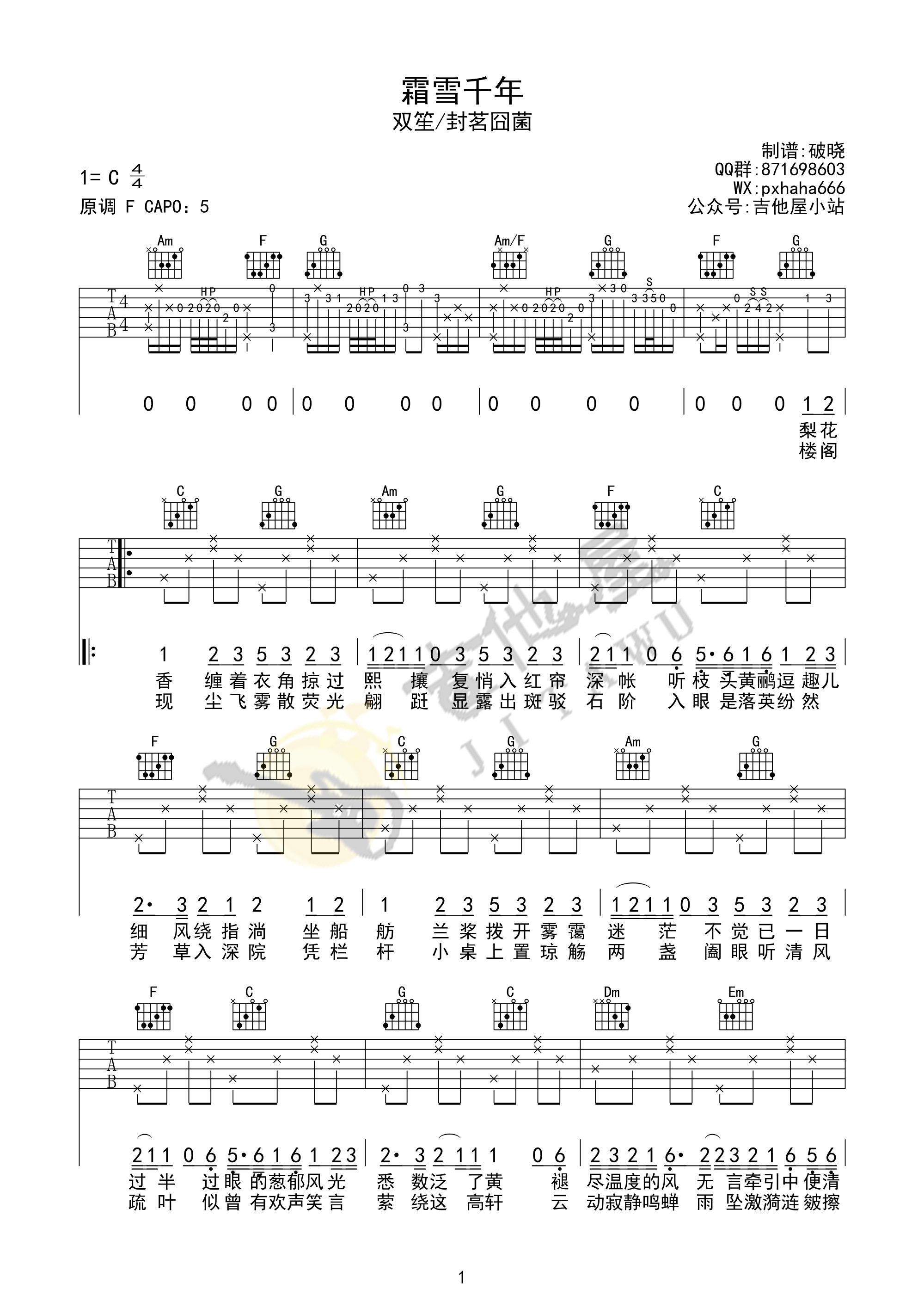 霜雪千年吉他谱 C调附前奏_吉他屋编配_双笙