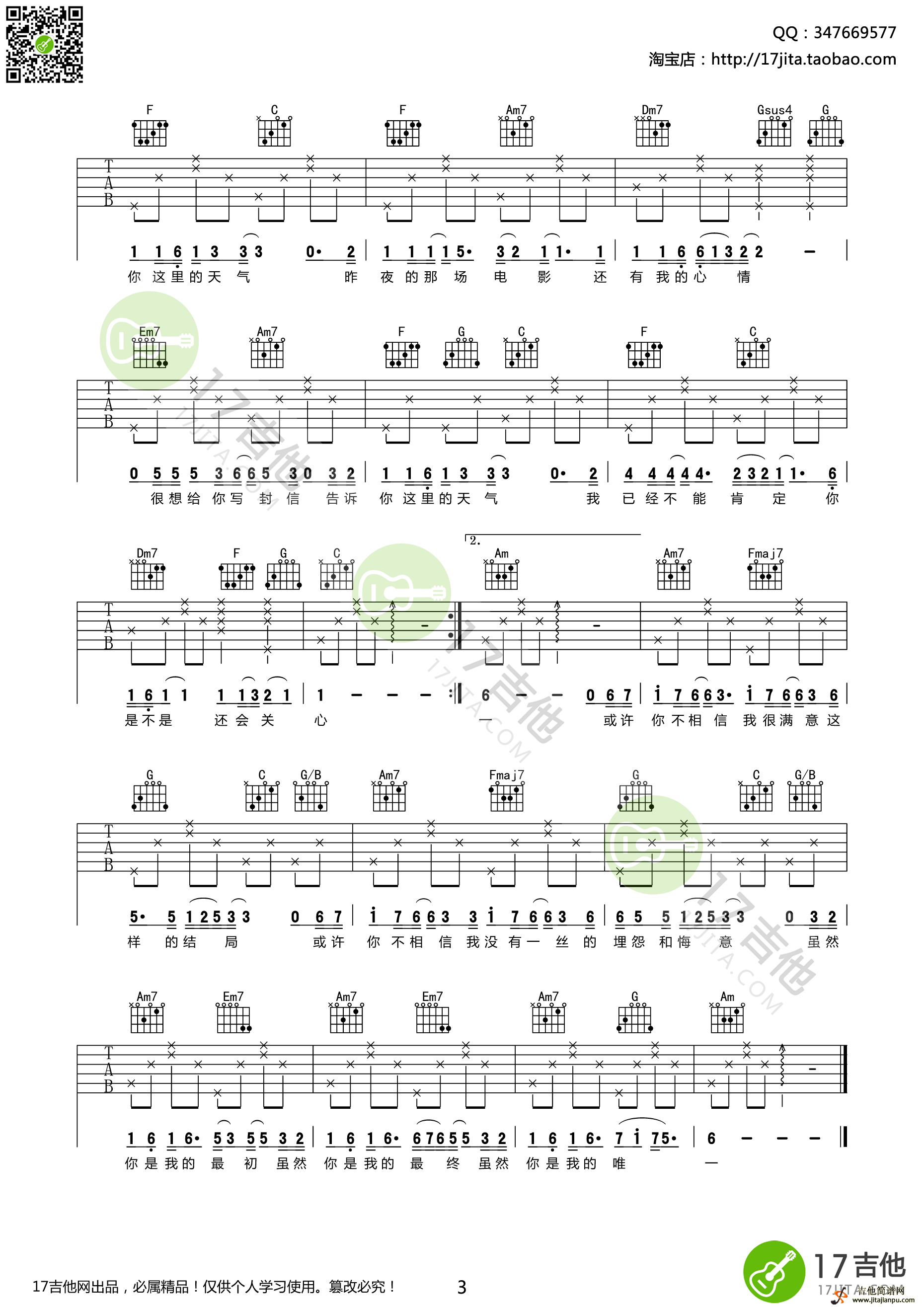 你是我的唯一吉他谱 C调简单版_17吉他编配_林俊杰