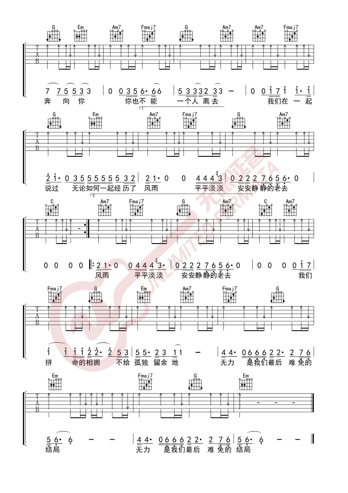 多想在平庸的生活拥抱你吉他谱 C调_无限延音编配_隔壁老樊