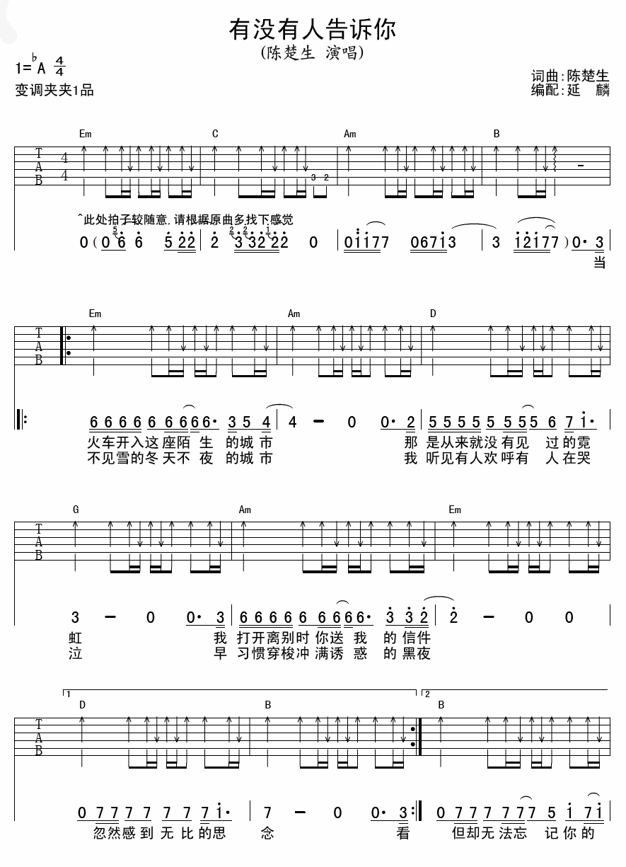 有没有人告诉你吉他谱 A调扫弦版_延麟编配_陈楚生