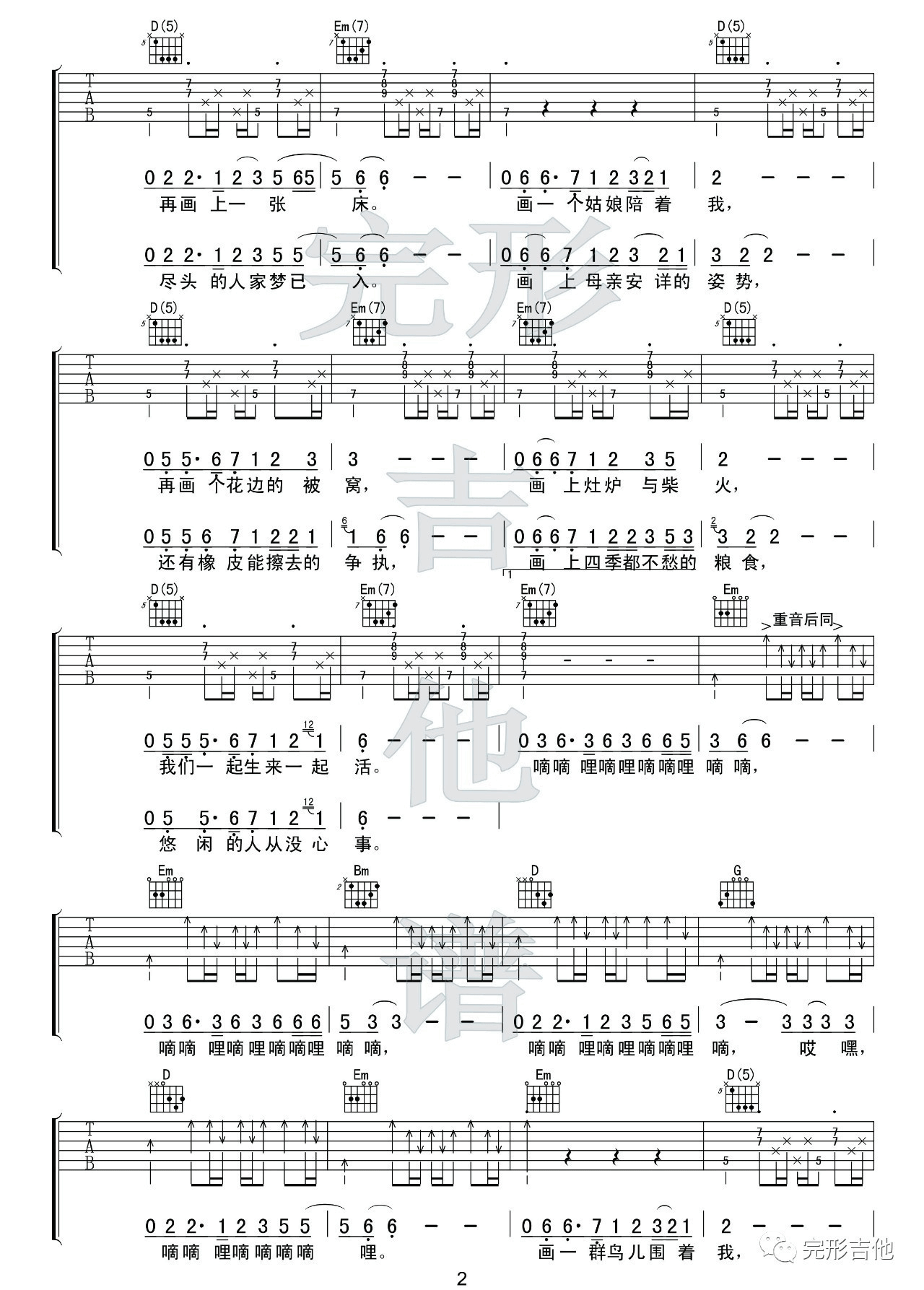 画吉他谱 G调附前奏_完形吉他编配_赵雷