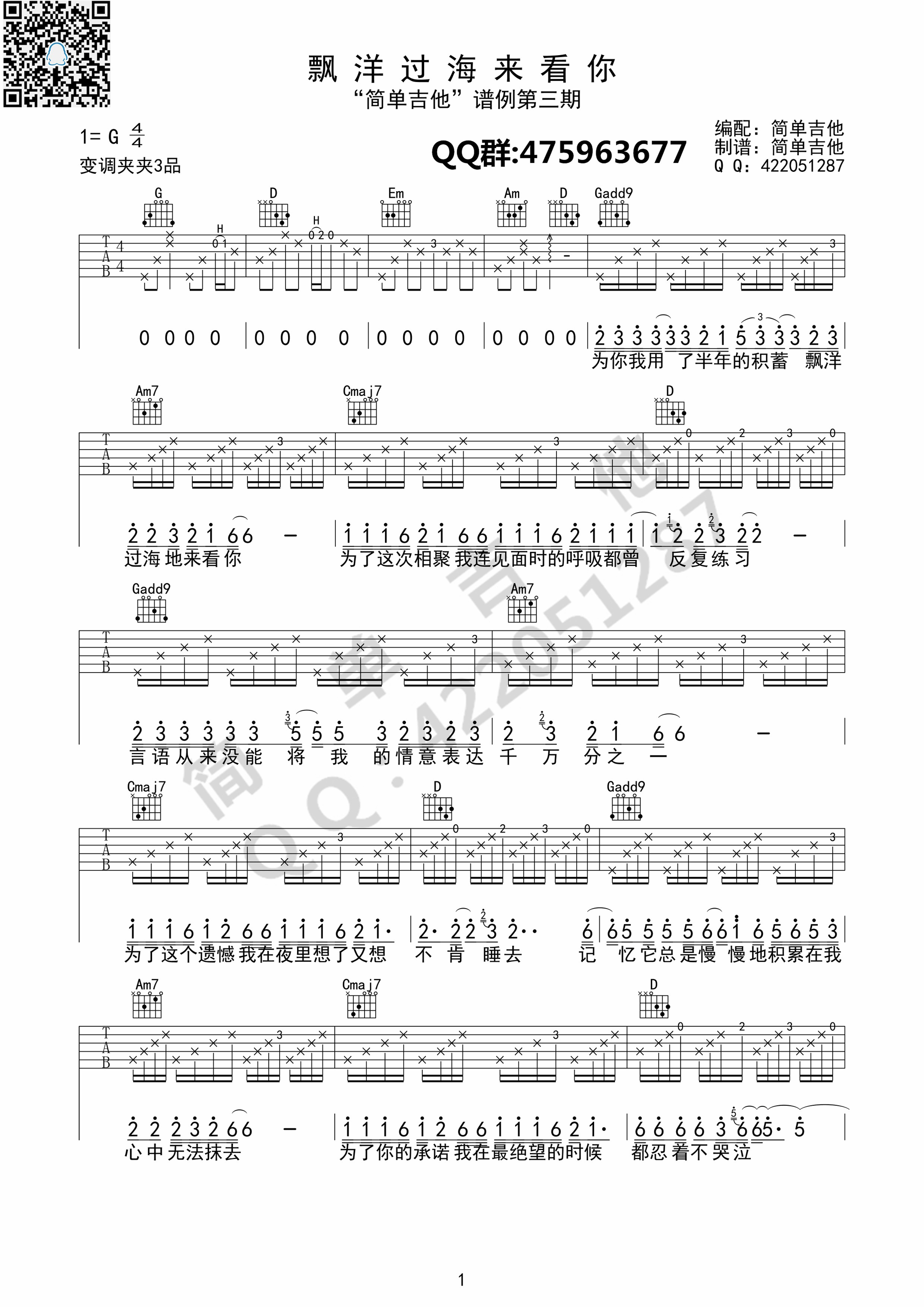 飘洋过海来看你 G调简单版_简单吉他编配_李宗盛