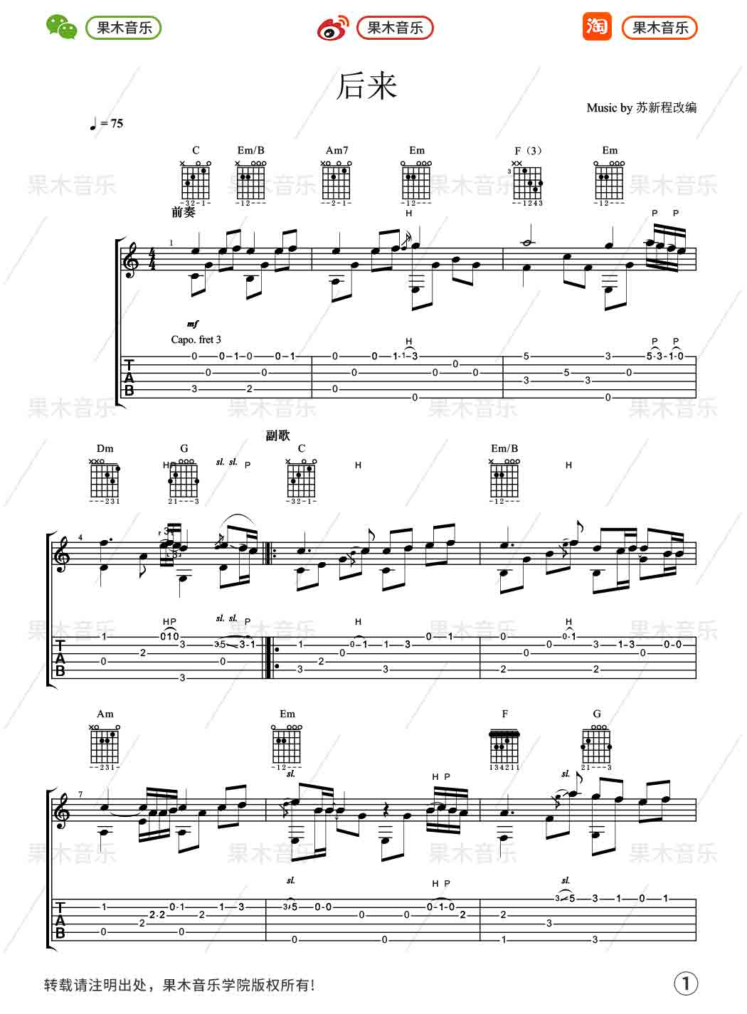 后来指弹谱 简单版_果木音乐编配_刘若英