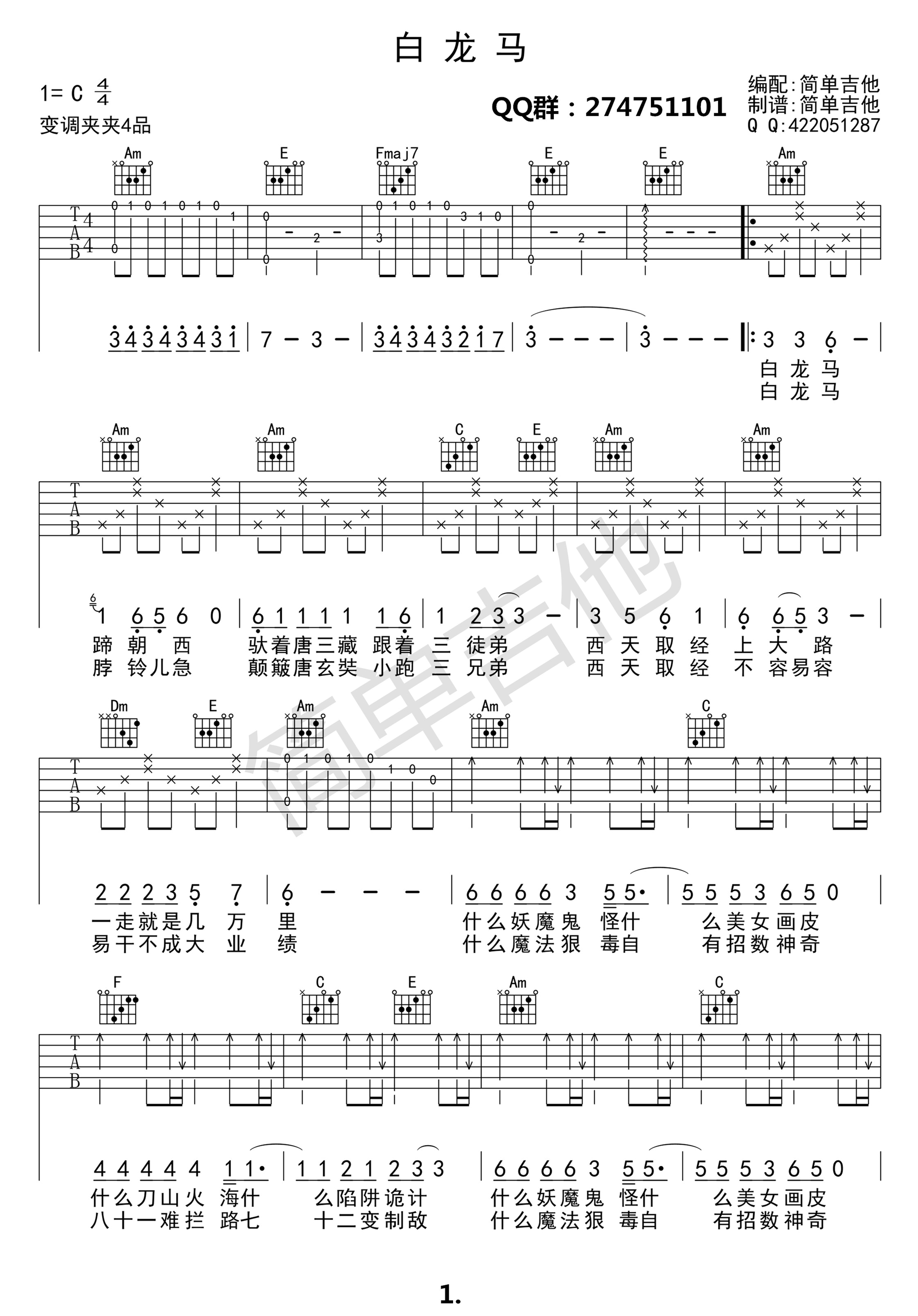 白龙马吉他谱 C调高清版_简单吉他编配_吸引力组合