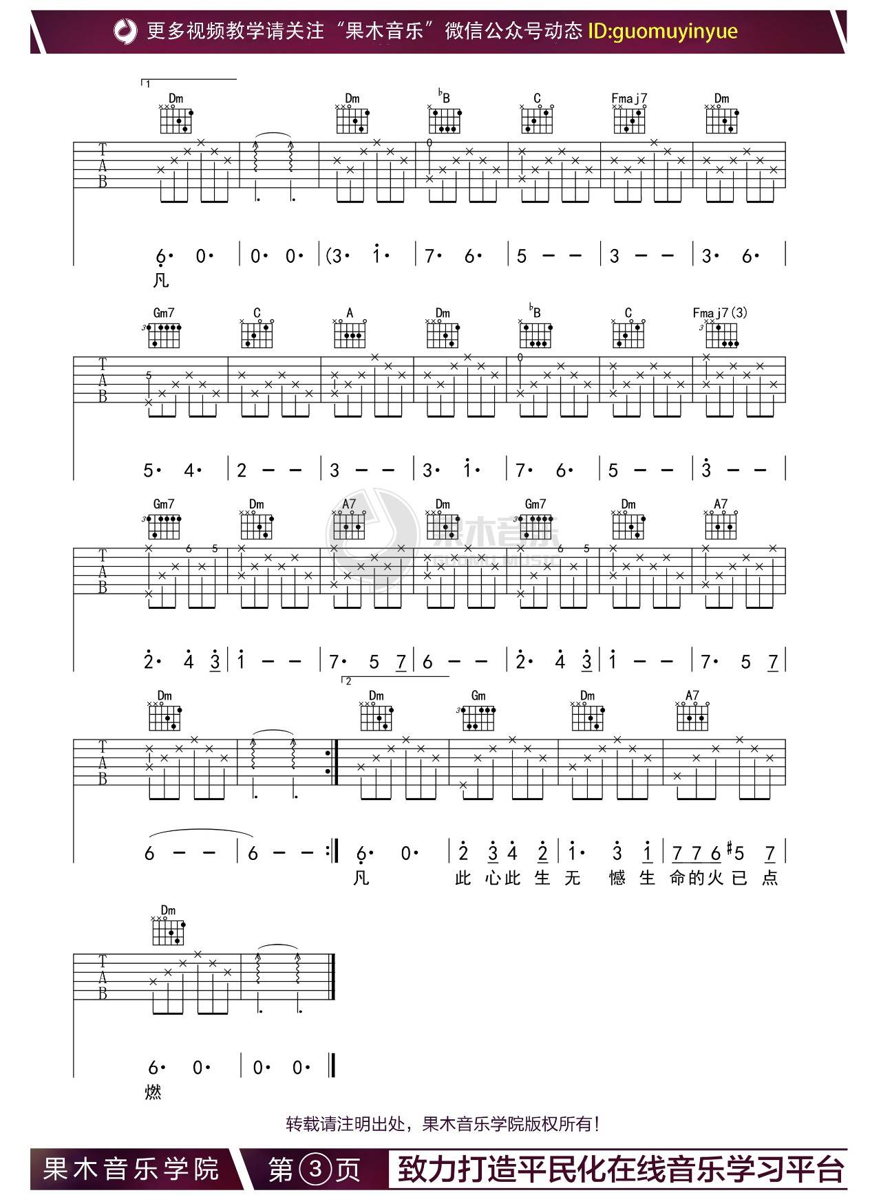 只要平凡吉他谱 F调高清版_果木浪子编配_张杰