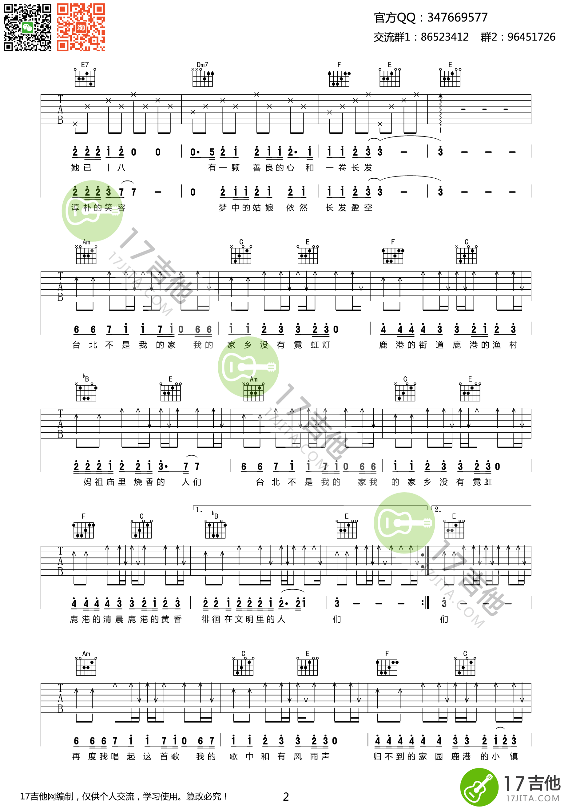鹿港小镇吉他谱 C调高清版_17吉他编配_罗大佑