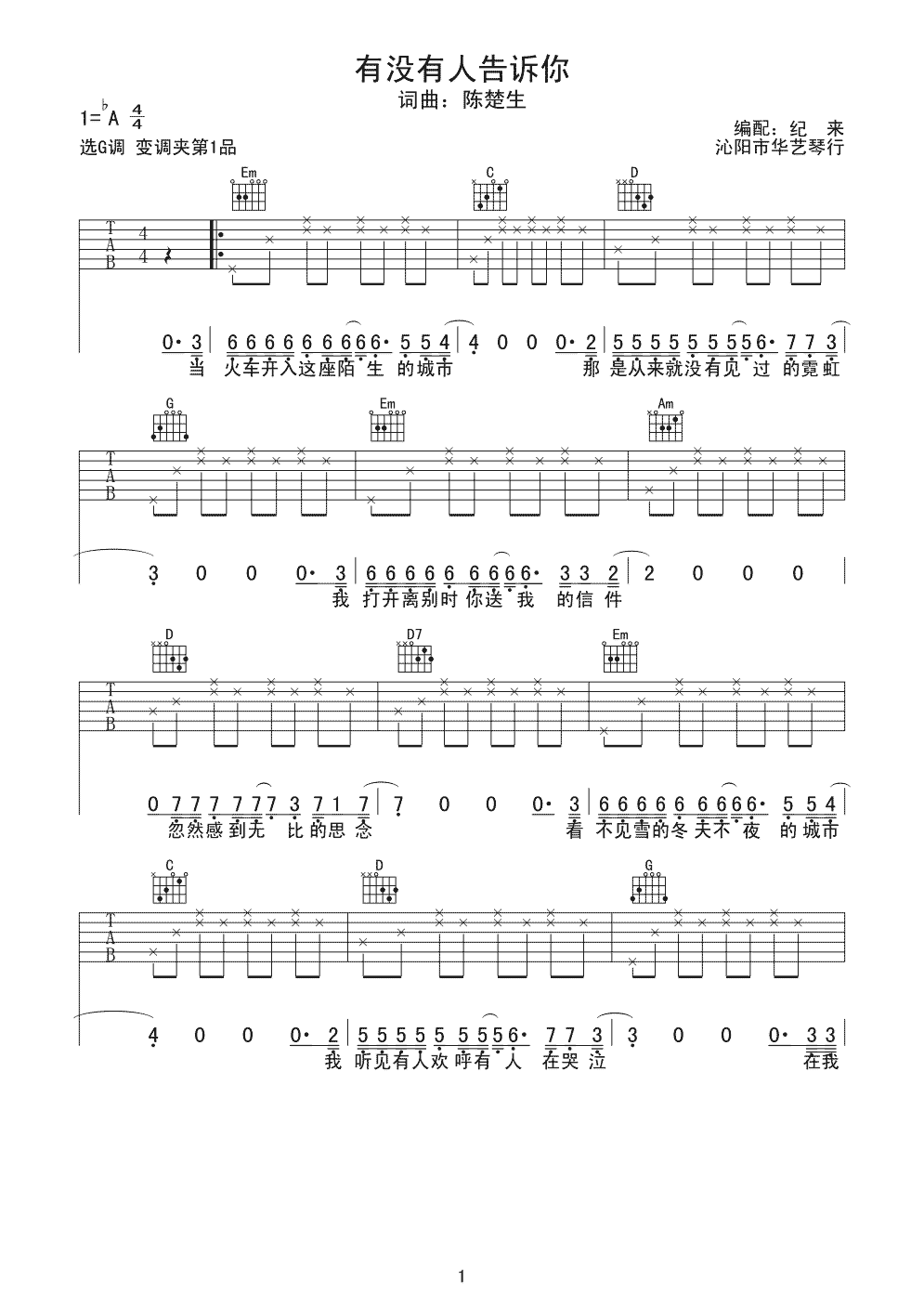 有没有人告诉你吉他谱 G调夹一品_华艺琴行编配_陈楚生