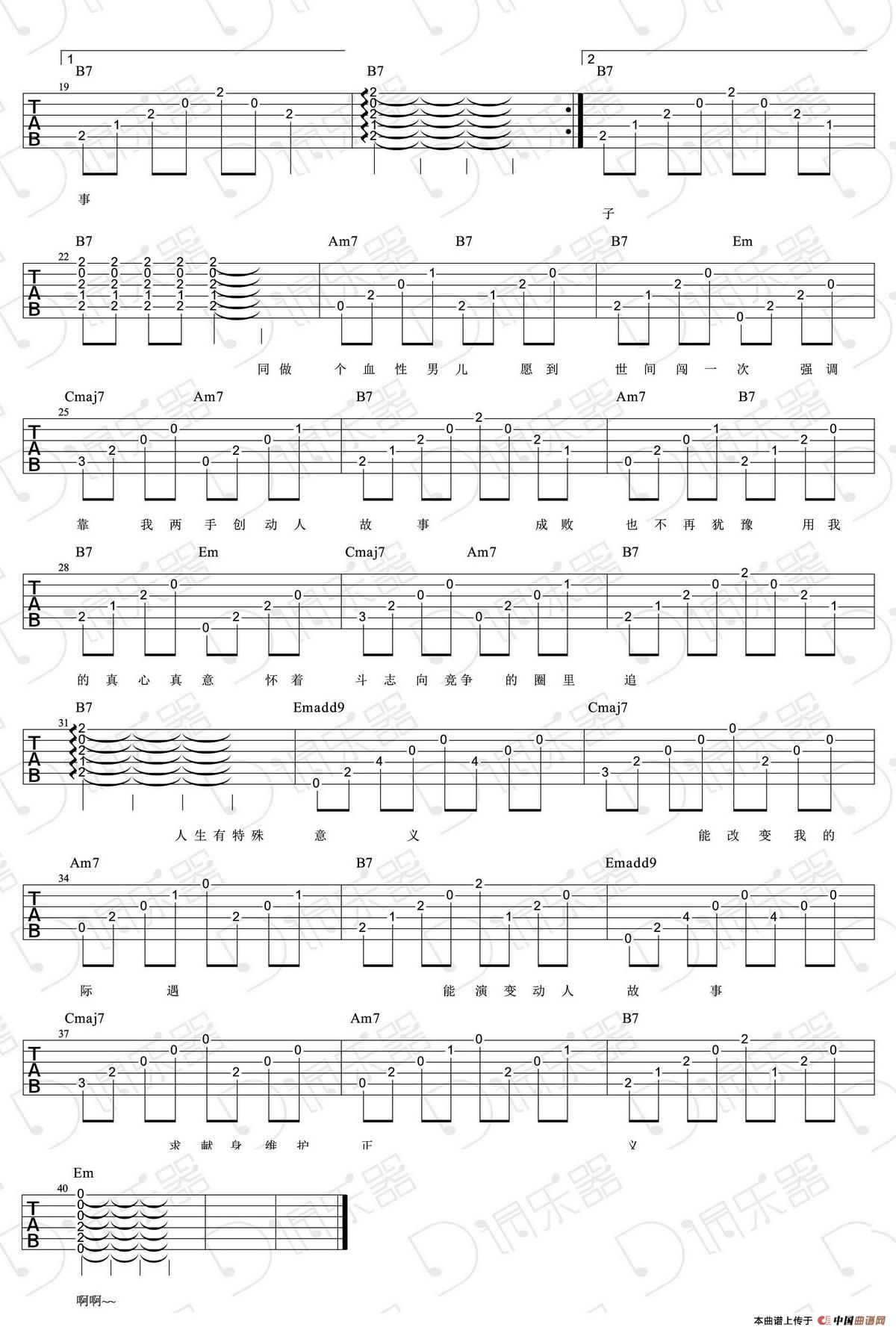 真的汉子吉他谱 E调高清版_D调乐器编配_林子祥