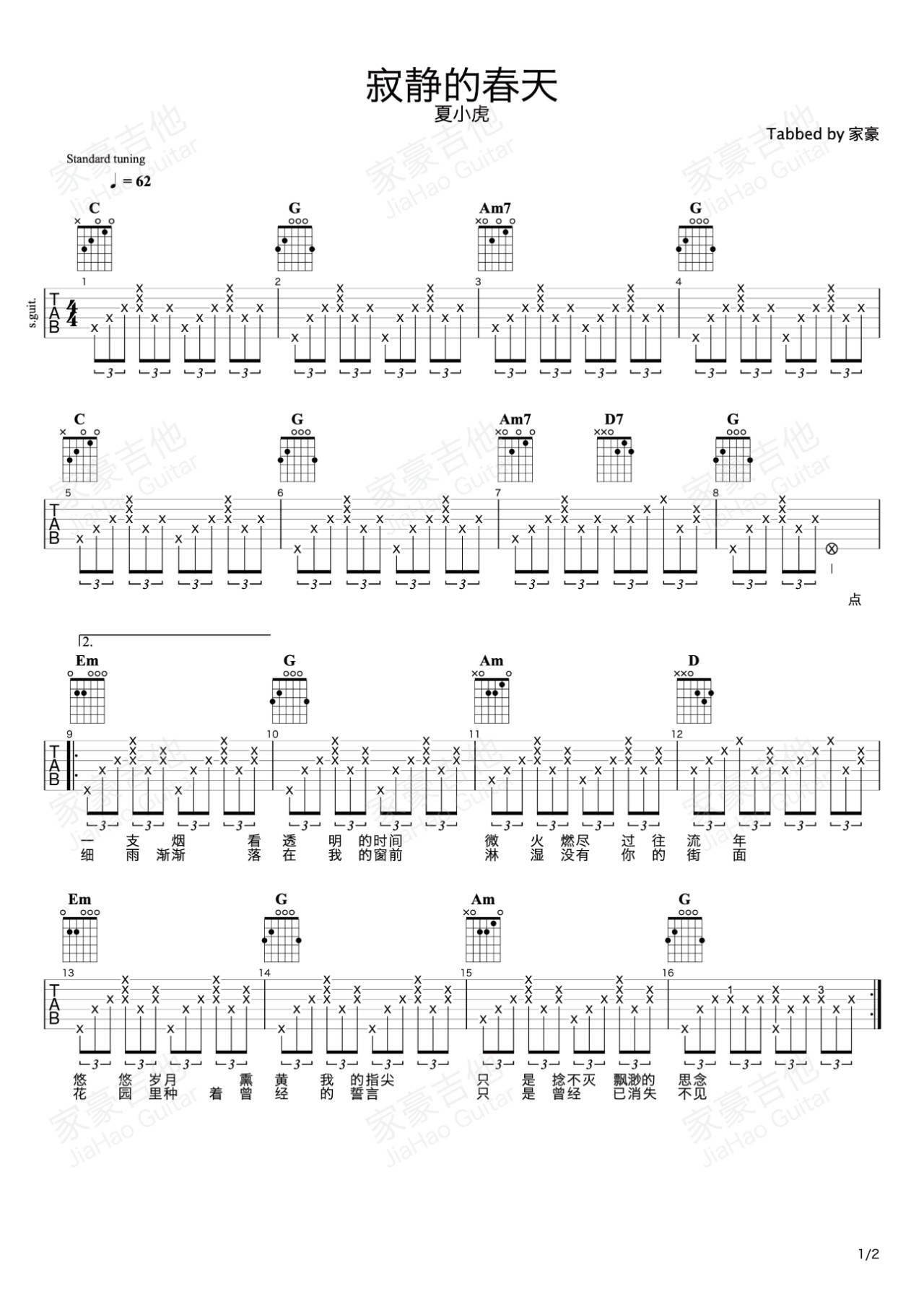 寂静的春天吉他谱 C调六线谱_家豪吉他编配_夏小虎
