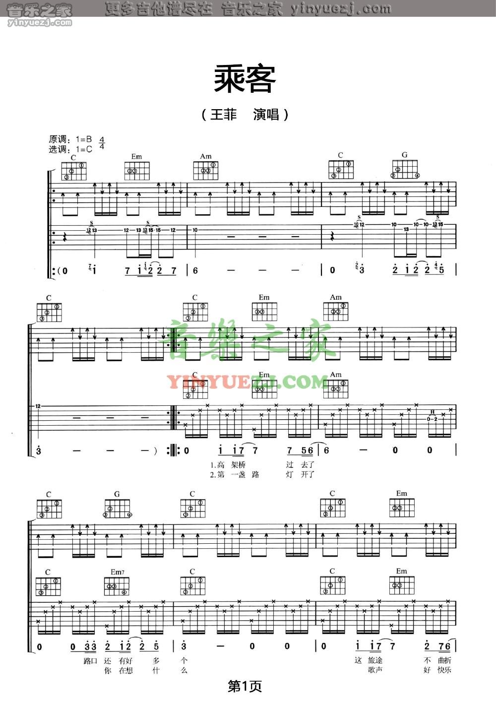 乘客吉他谱 C调六线谱_音乐之家编配_王菲