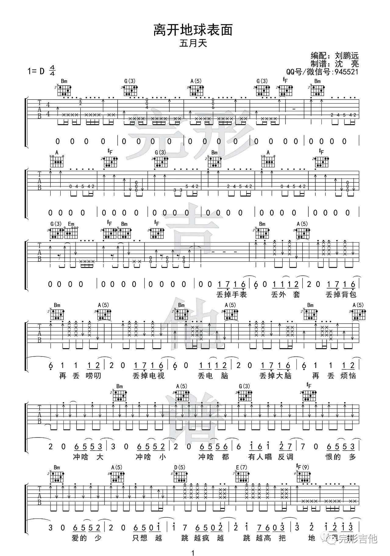 离开地球表面吉他谱 D调附视频_完形吉他编配_五月天