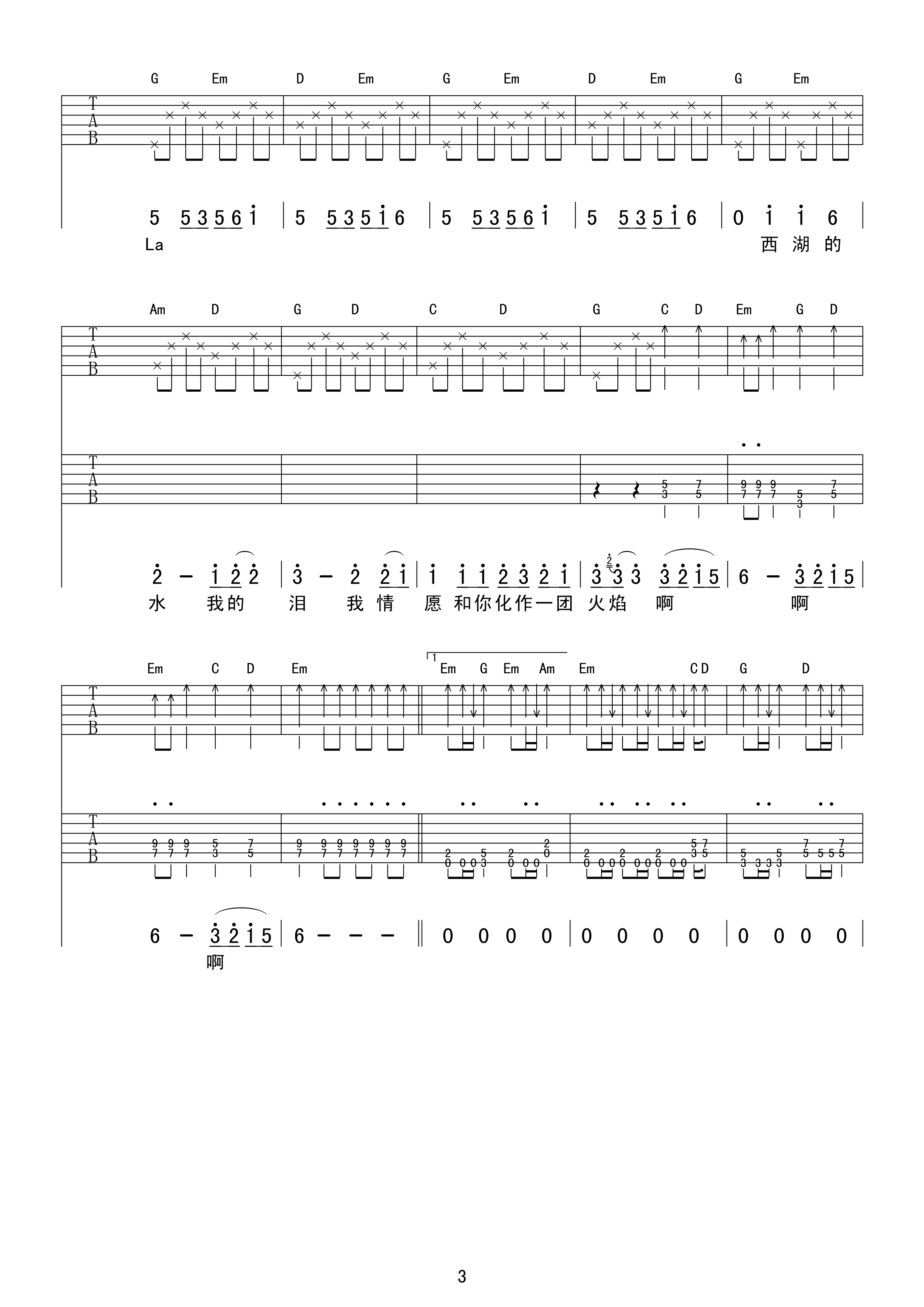 千年等一回吉他谱 G调扫弦版_甲壳虫琴行编配_高胜美