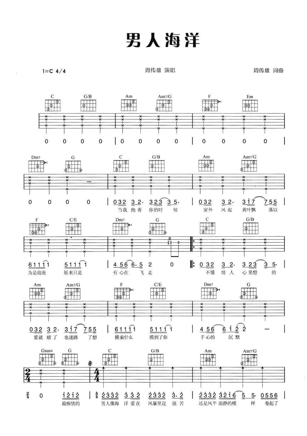 男人海洋吉他谱 C调六线谱_男生版_周传雄