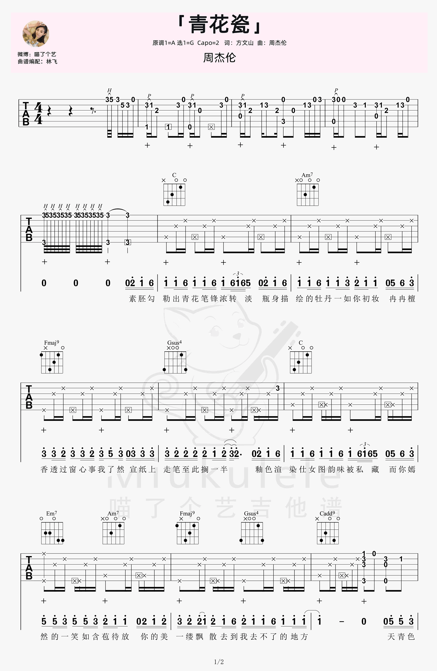 青花瓷吉他谱 G调弹唱谱_周杰伦_喵了个艺编配