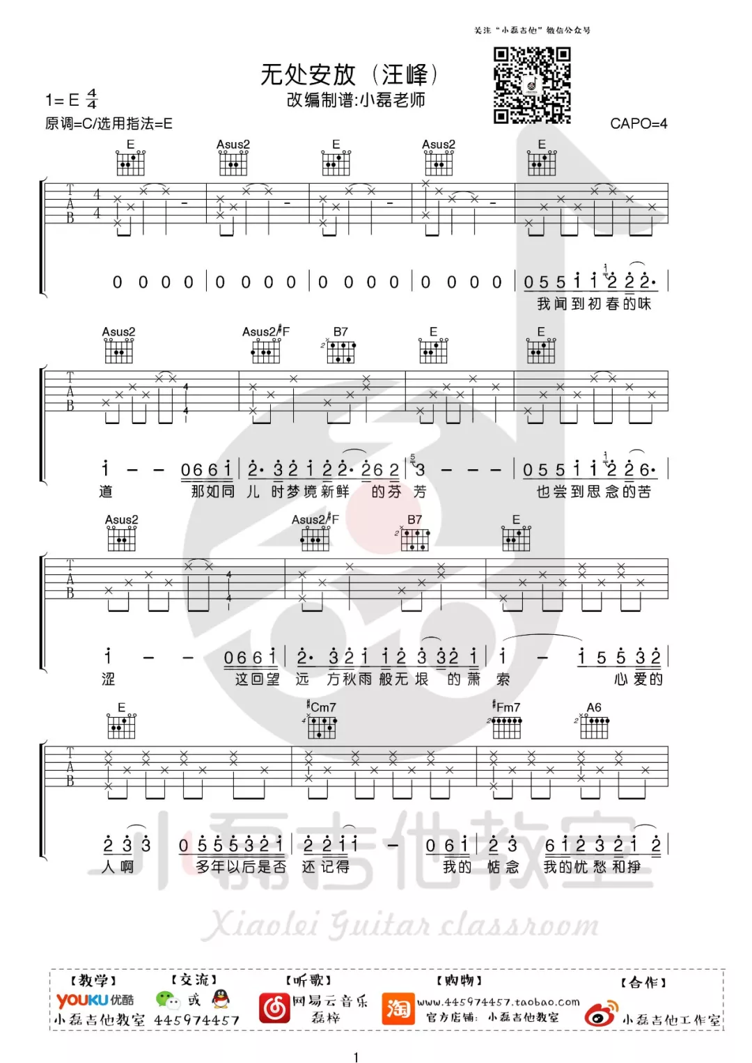无法安放吉他谱 E调男生版_小磊吉他教室编配_汪峰