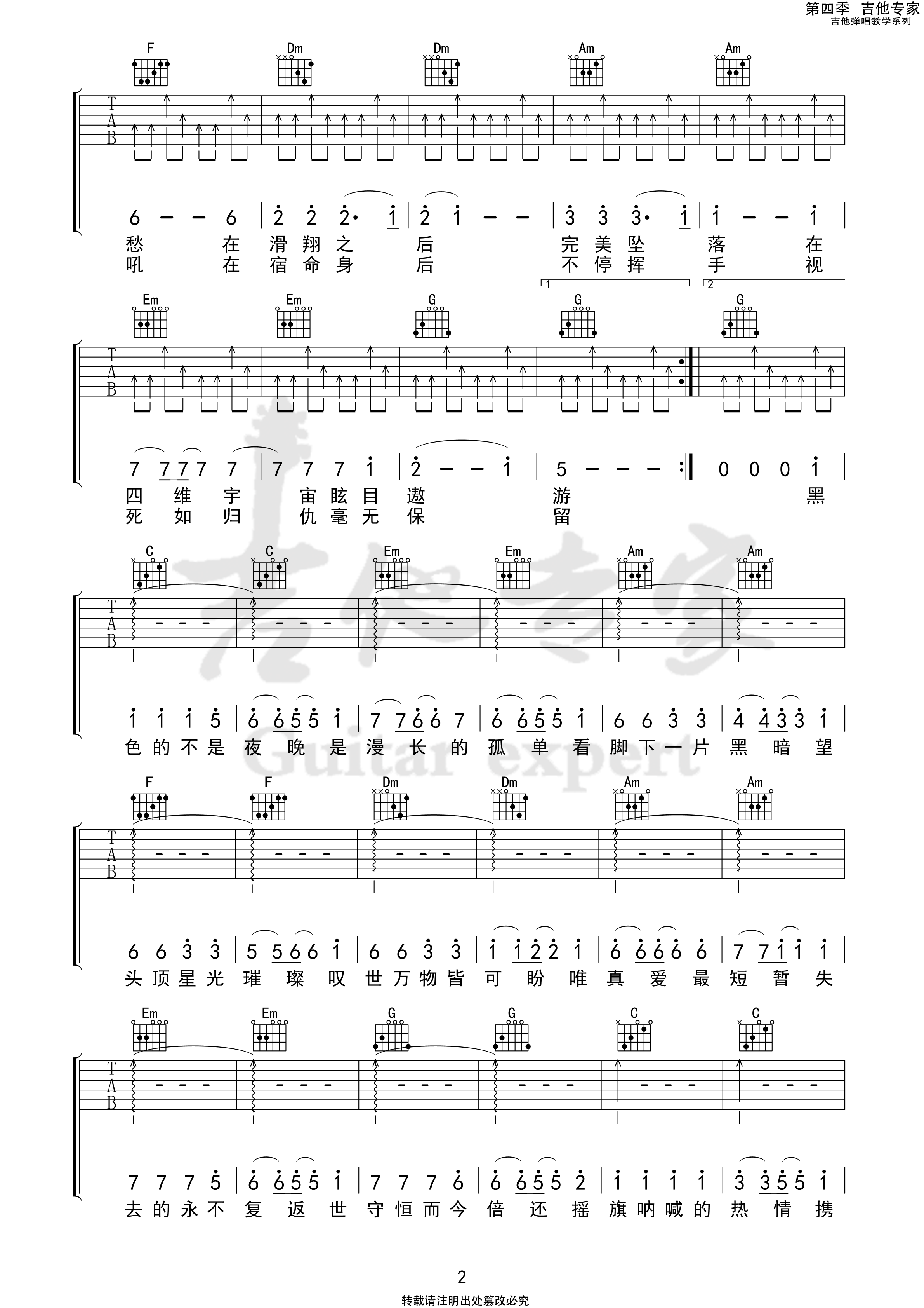 火车驶向云外梦安魂于九霄吉他谱_ 刺猬乐队