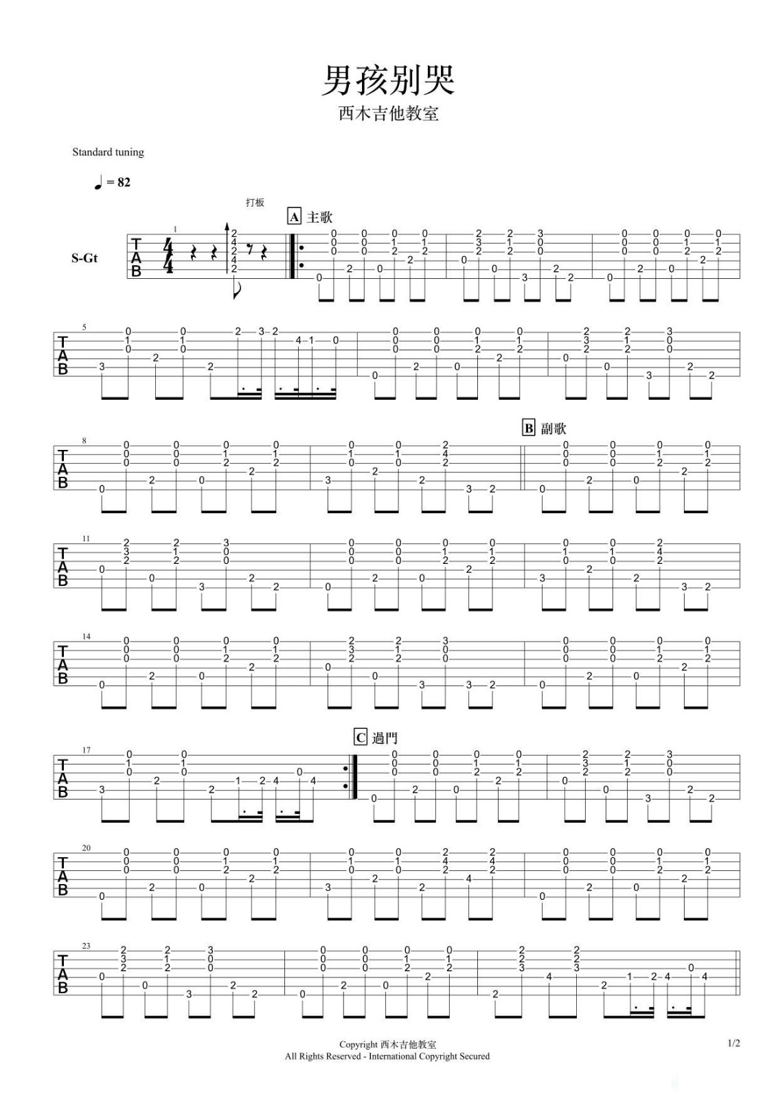男孩别哭吉他谱 简单版_西木吉他教室编配_海龟先生