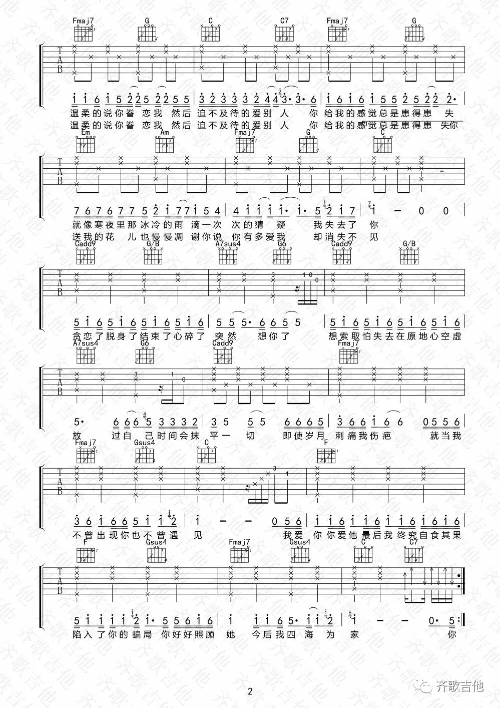 白山茶吉他谱 F调_齐哥吉他编配_变调夹5品_陈雪凝