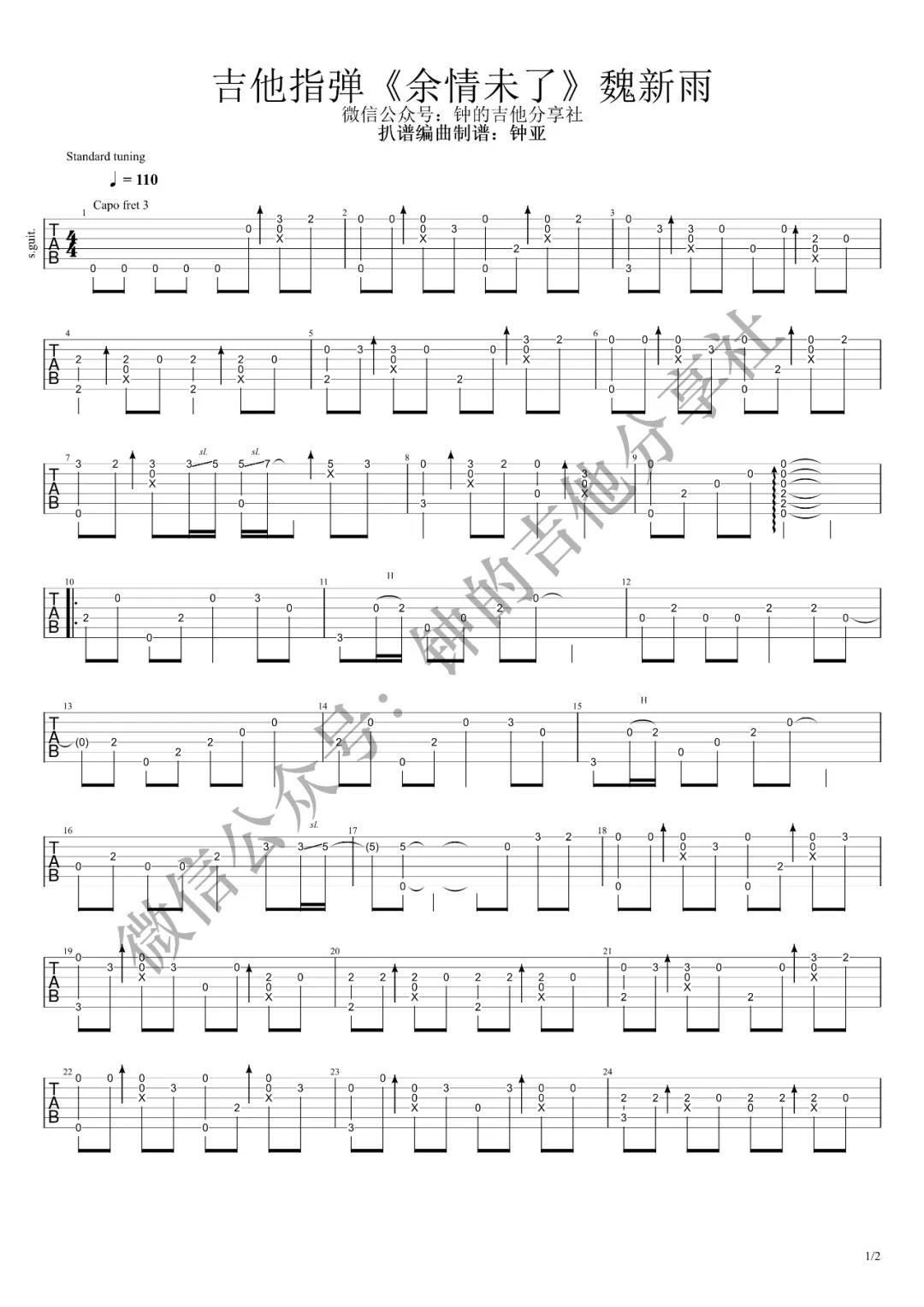 余情未了指弹谱 原调六线谱_钟的吉他分享社编配_魏新雨
