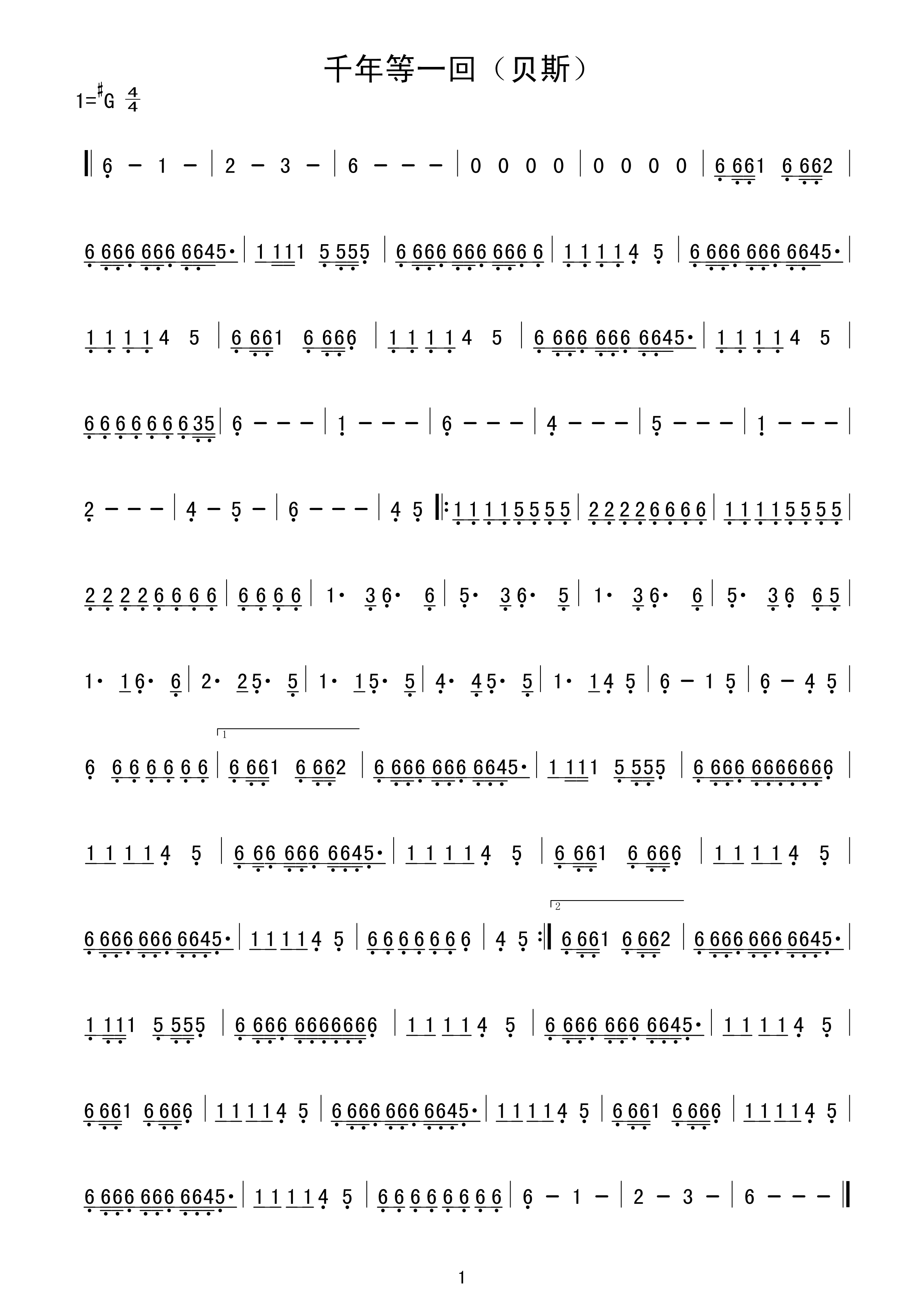 千年等一回吉他谱 G调扫弦版_甲壳虫琴行编配_高胜美