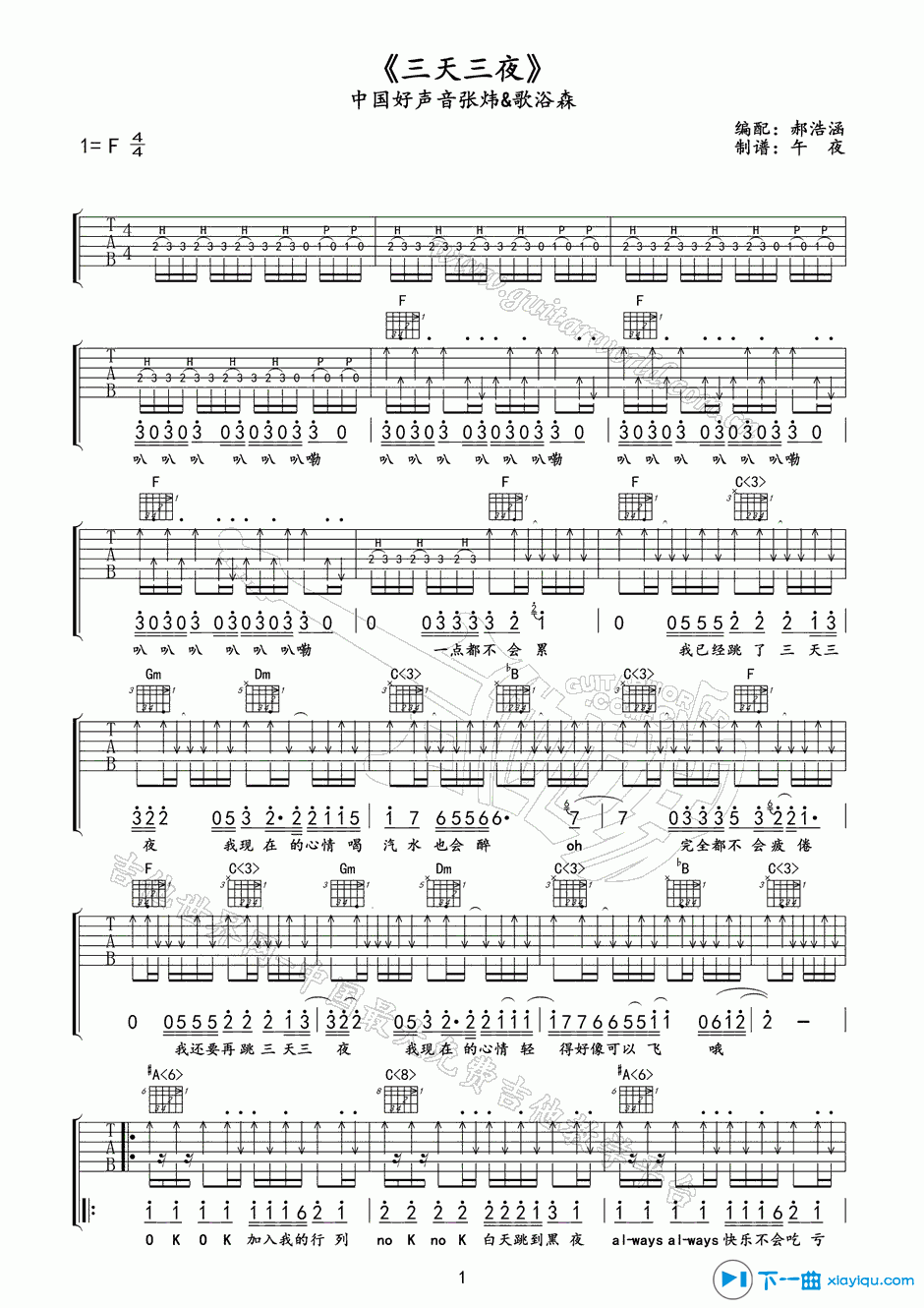 三天三夜吉他谱 F调六线谱_午夜编配_张惠妹