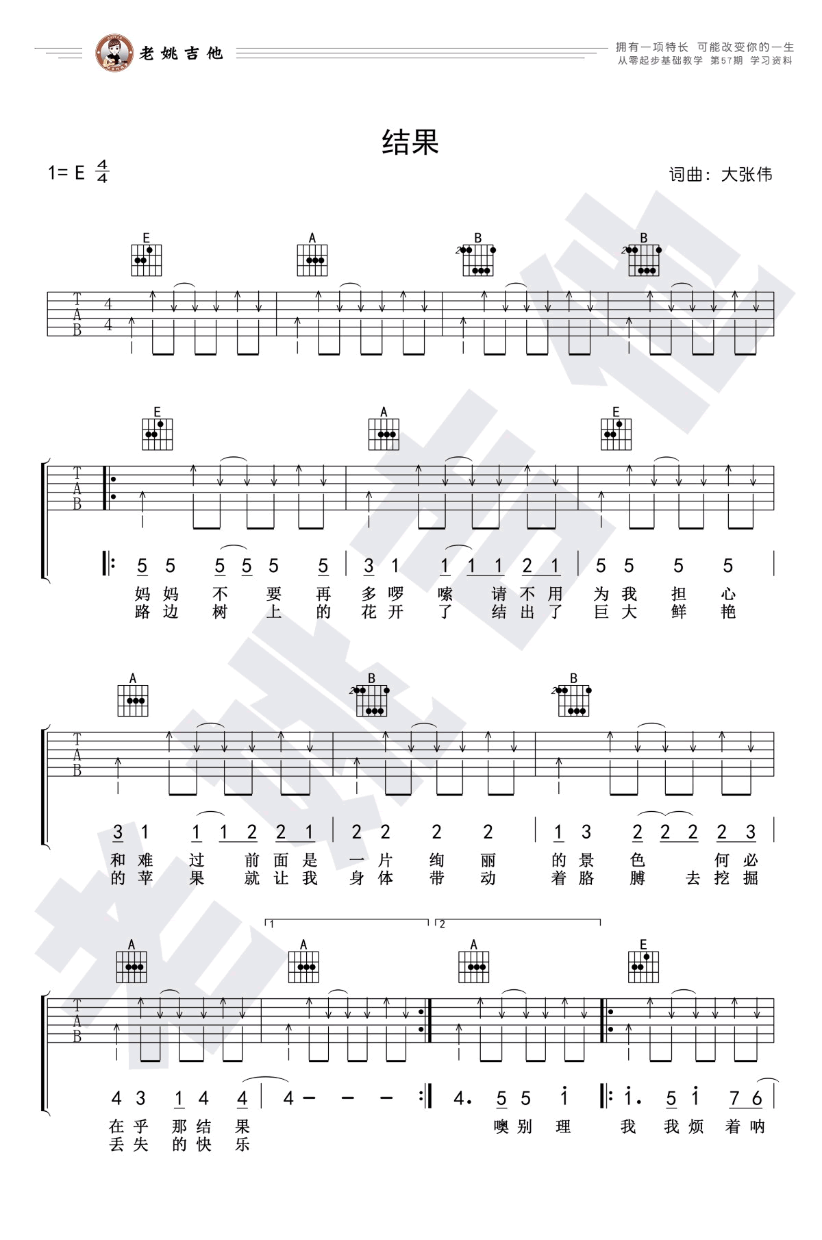 结果吉他谱 E调扫弦版_老姚吉他编配_花儿乐队