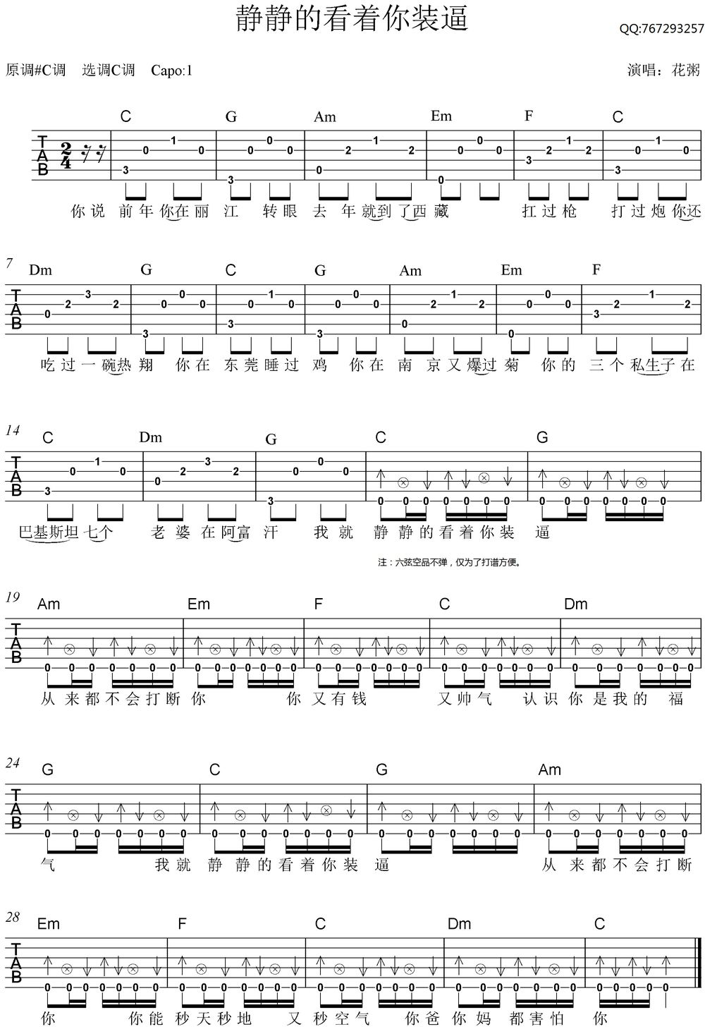 静静的看着你装b吉他谱 C调六线谱_女生版_花粥