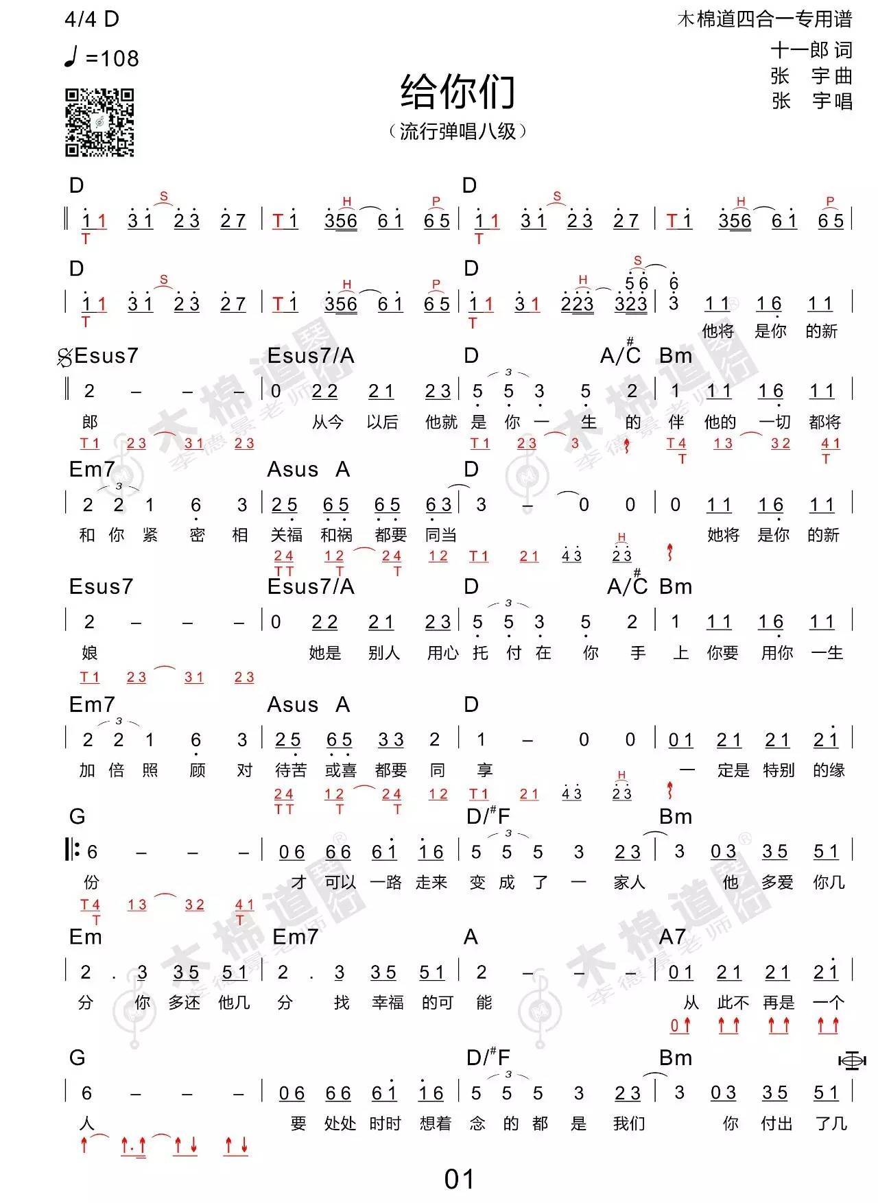 给你们吉他谱 G调简单版_木棉道编配_张宇