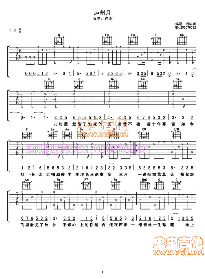 庐州月吉他谱 C调六线谱_虫虫吉他编配_许嵩
