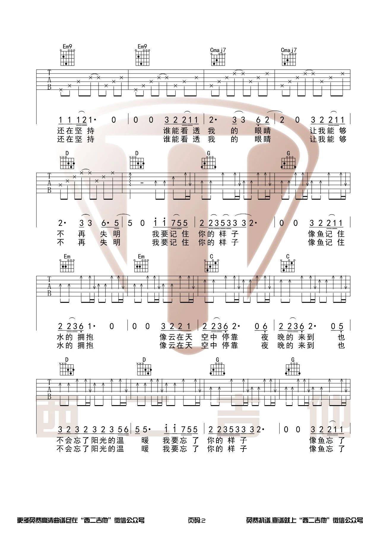 像鱼吉他谱 G调原版_西二吉他编配_王贰浪