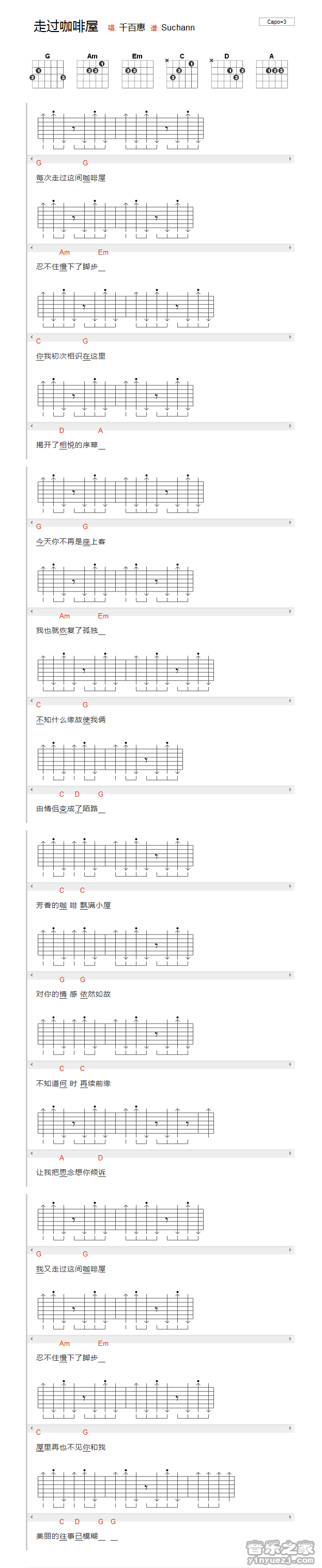 走过咖啡屋吉他谱 G调女生版_音乐之家编配_千百惠