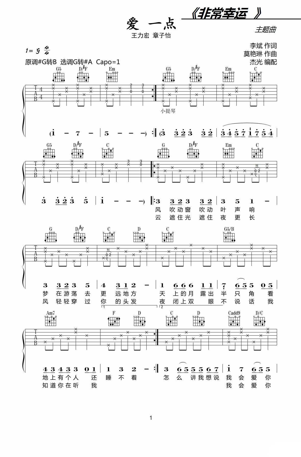 爱一点吉他谱 G调六线谱_杰光编配_王力宏