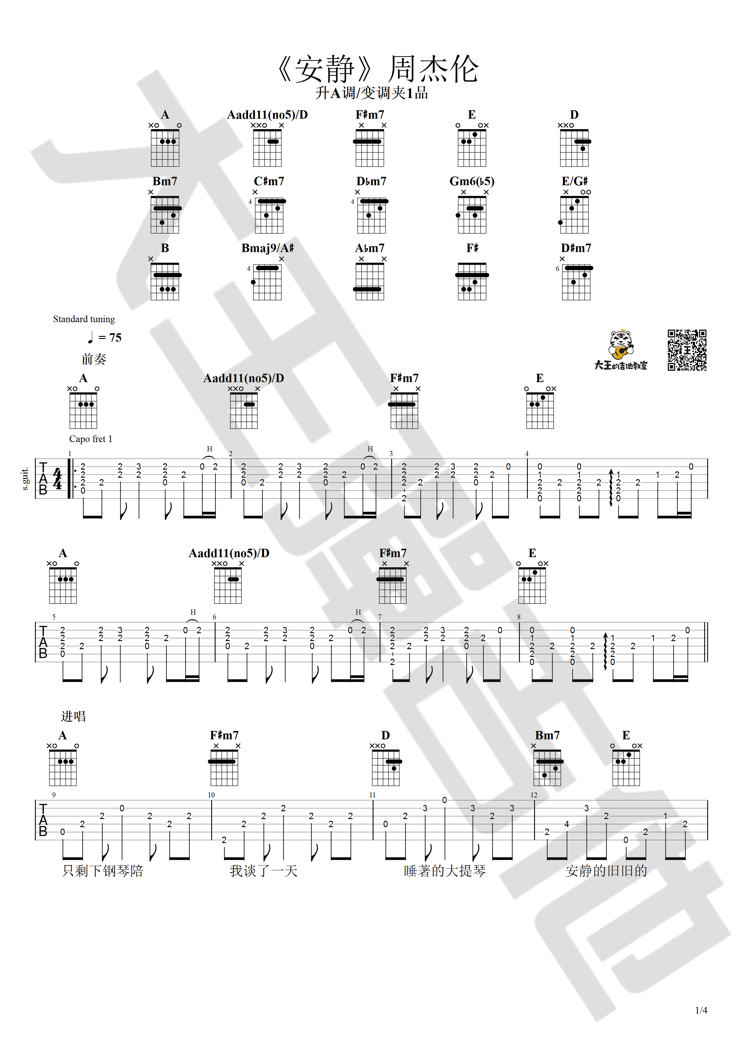 安静吉他谱 A调_大王弹吉他编配_